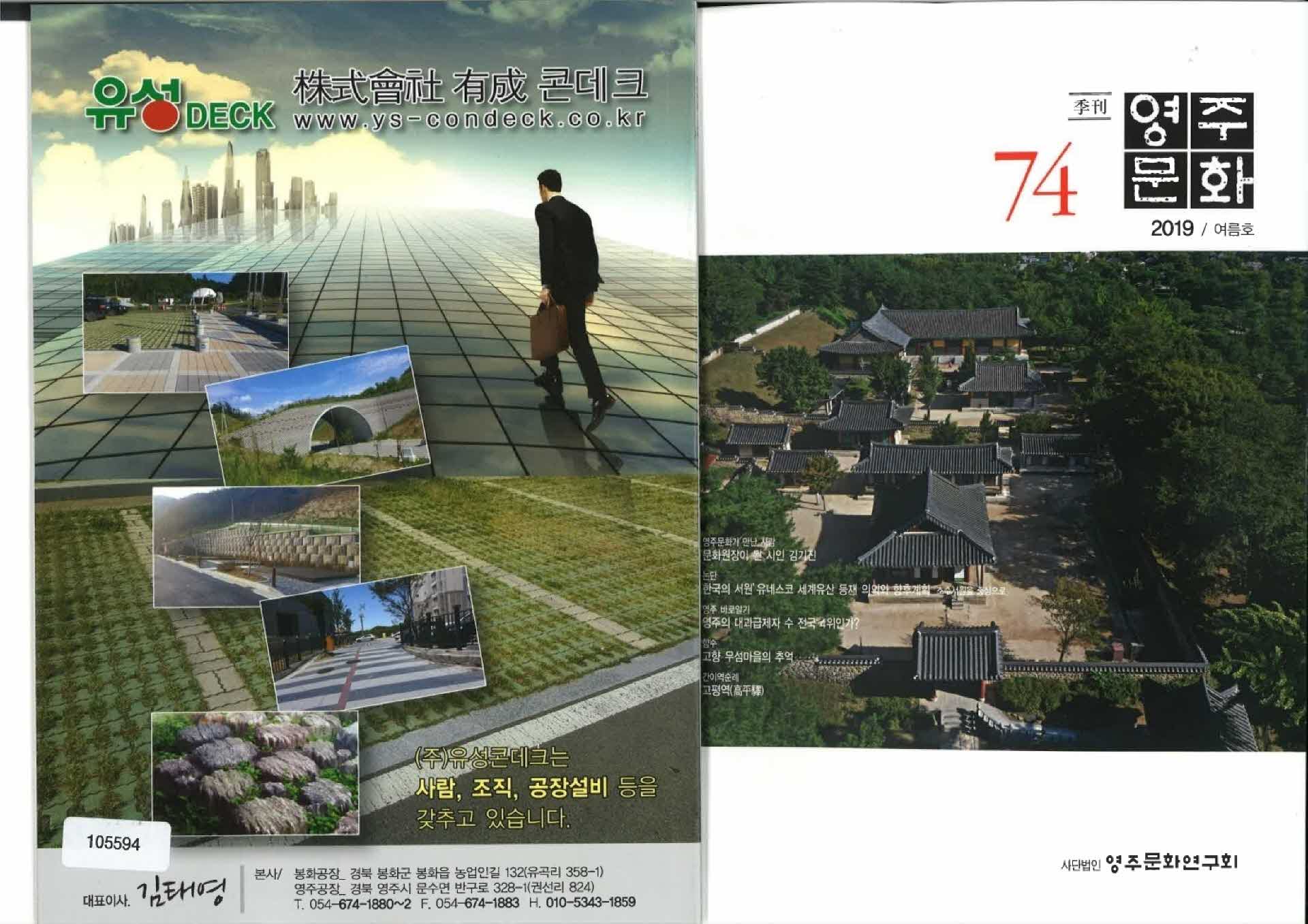 영주문화 통권74호