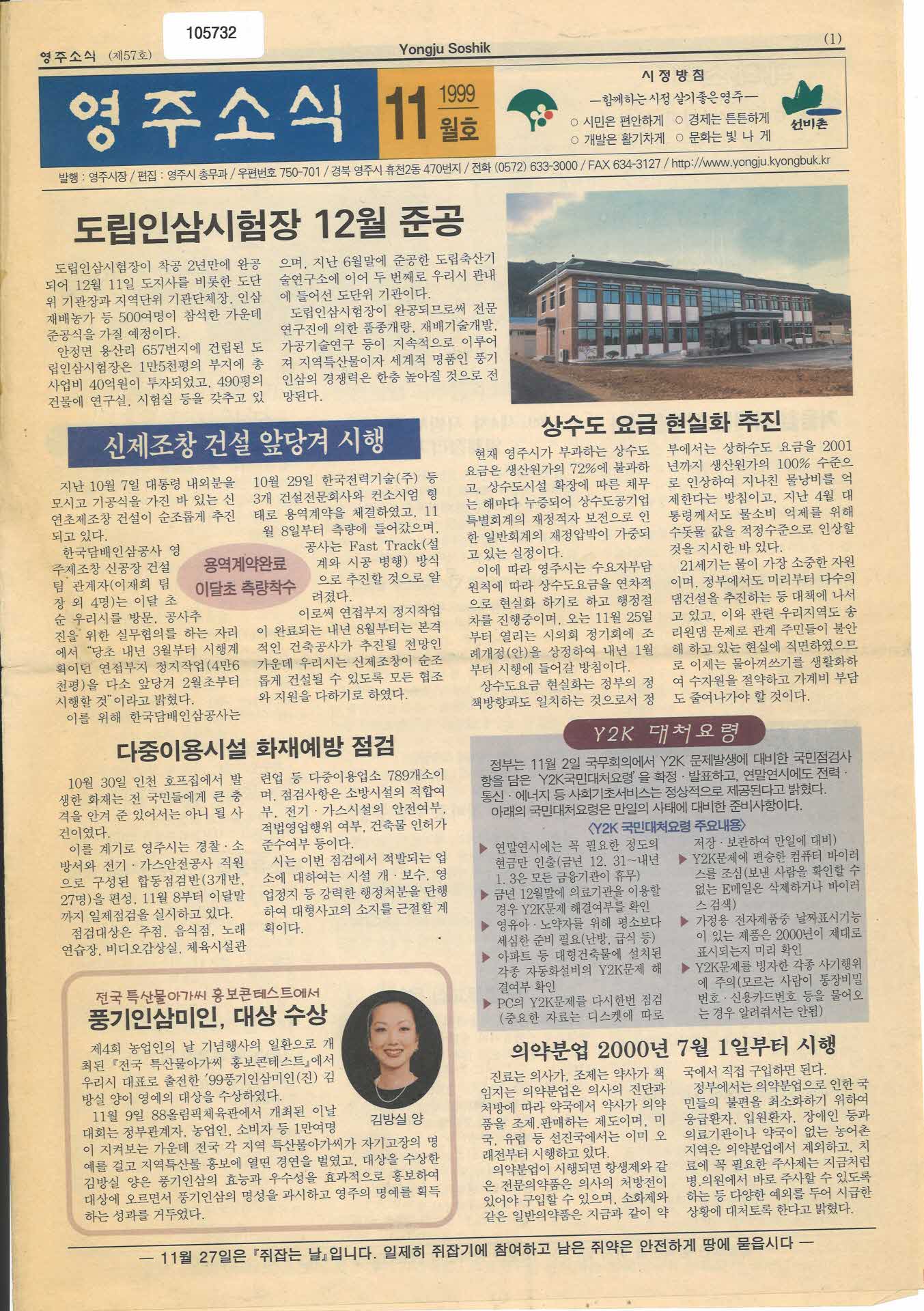 1999년 11월 제57호 영주소식