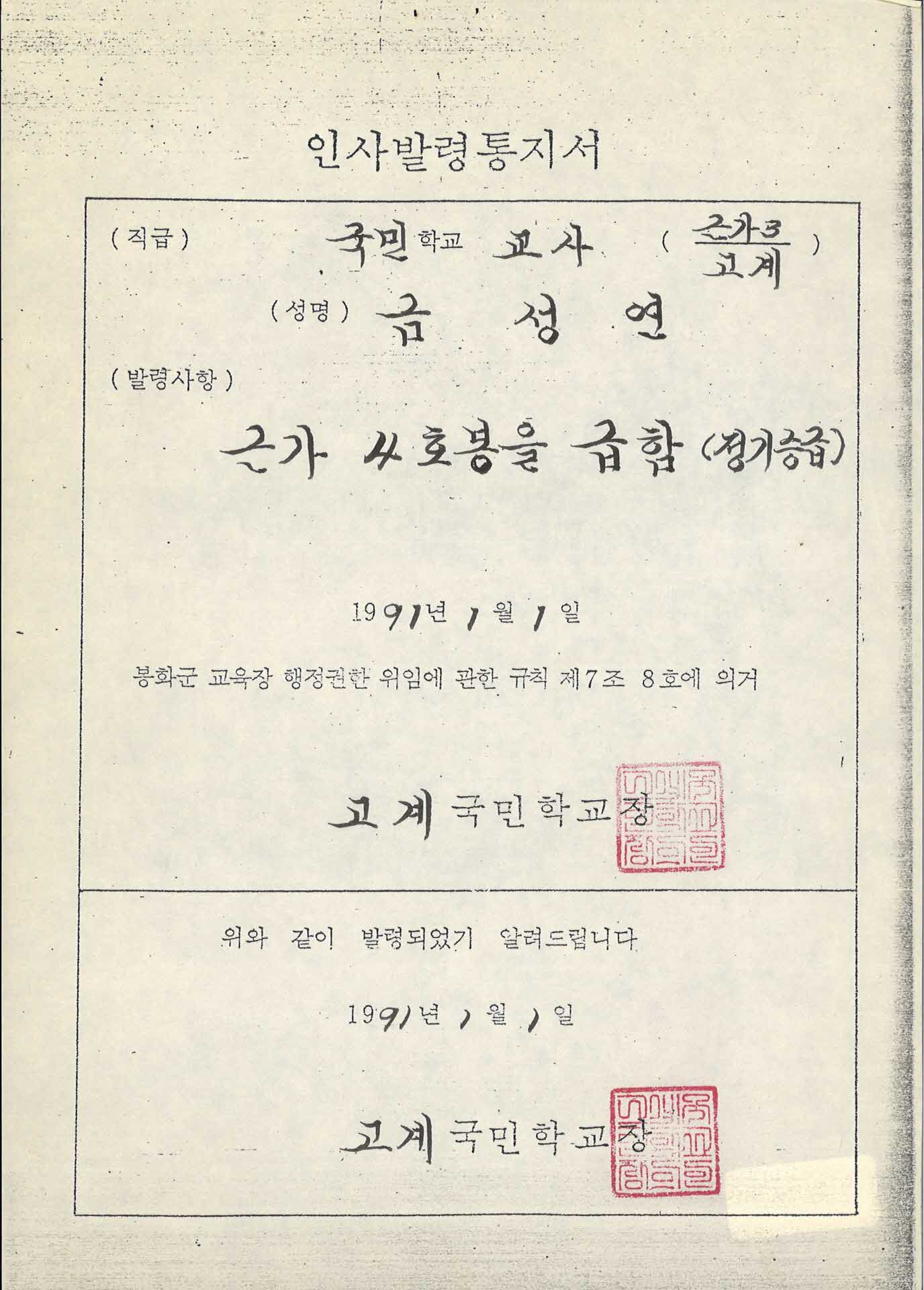 교사 인사발령통지서-근속가봉 4호