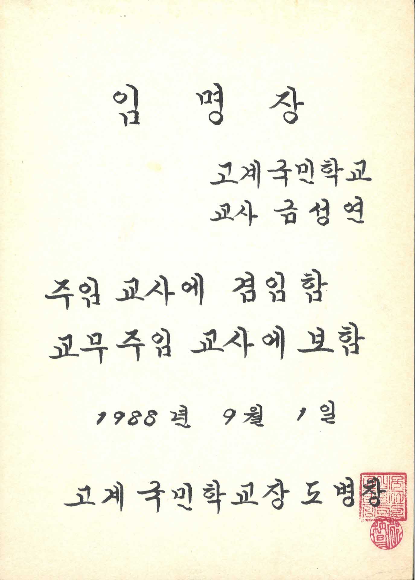 주임교사 임명장