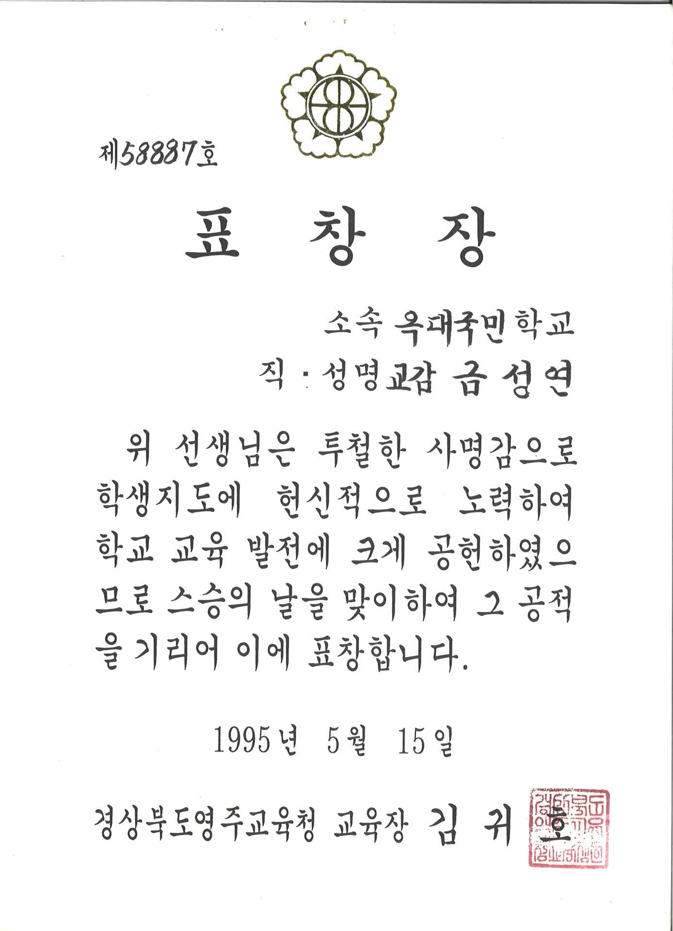 스승의날 표창장