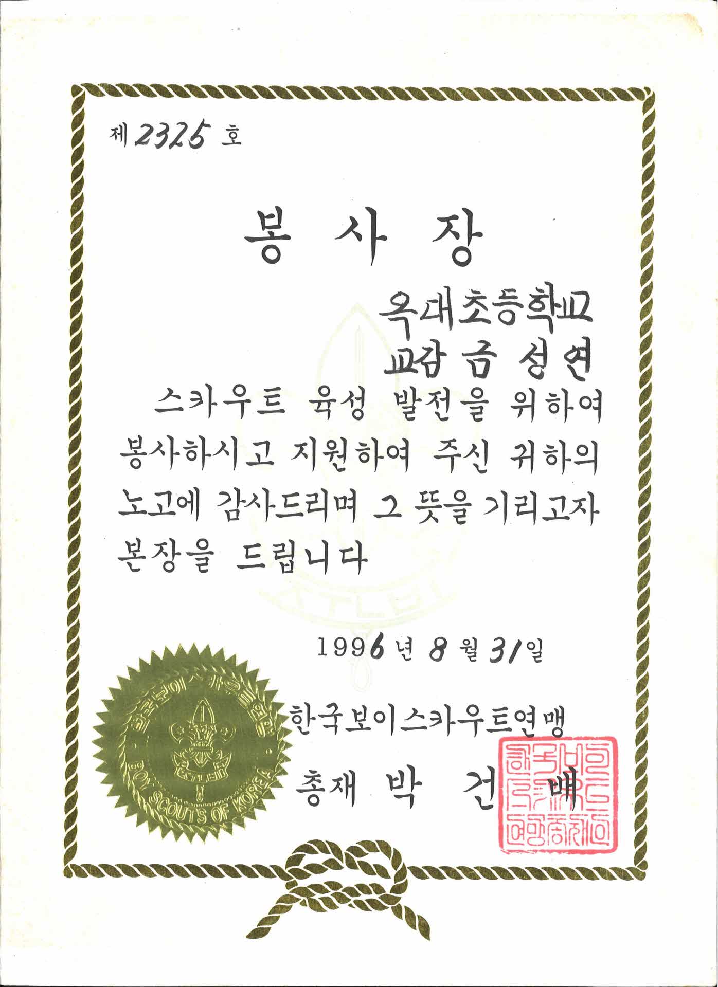 보이스카우트 봉사장