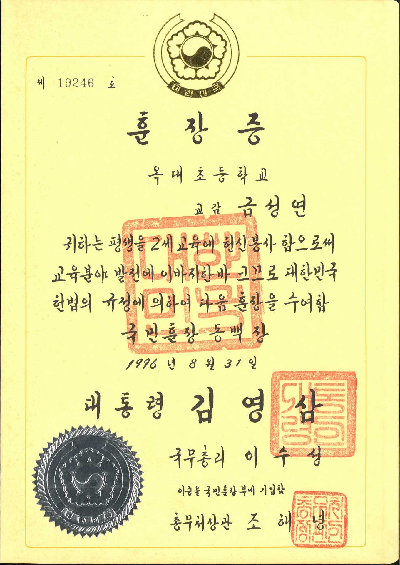 국민훈장 동백장 훈장증