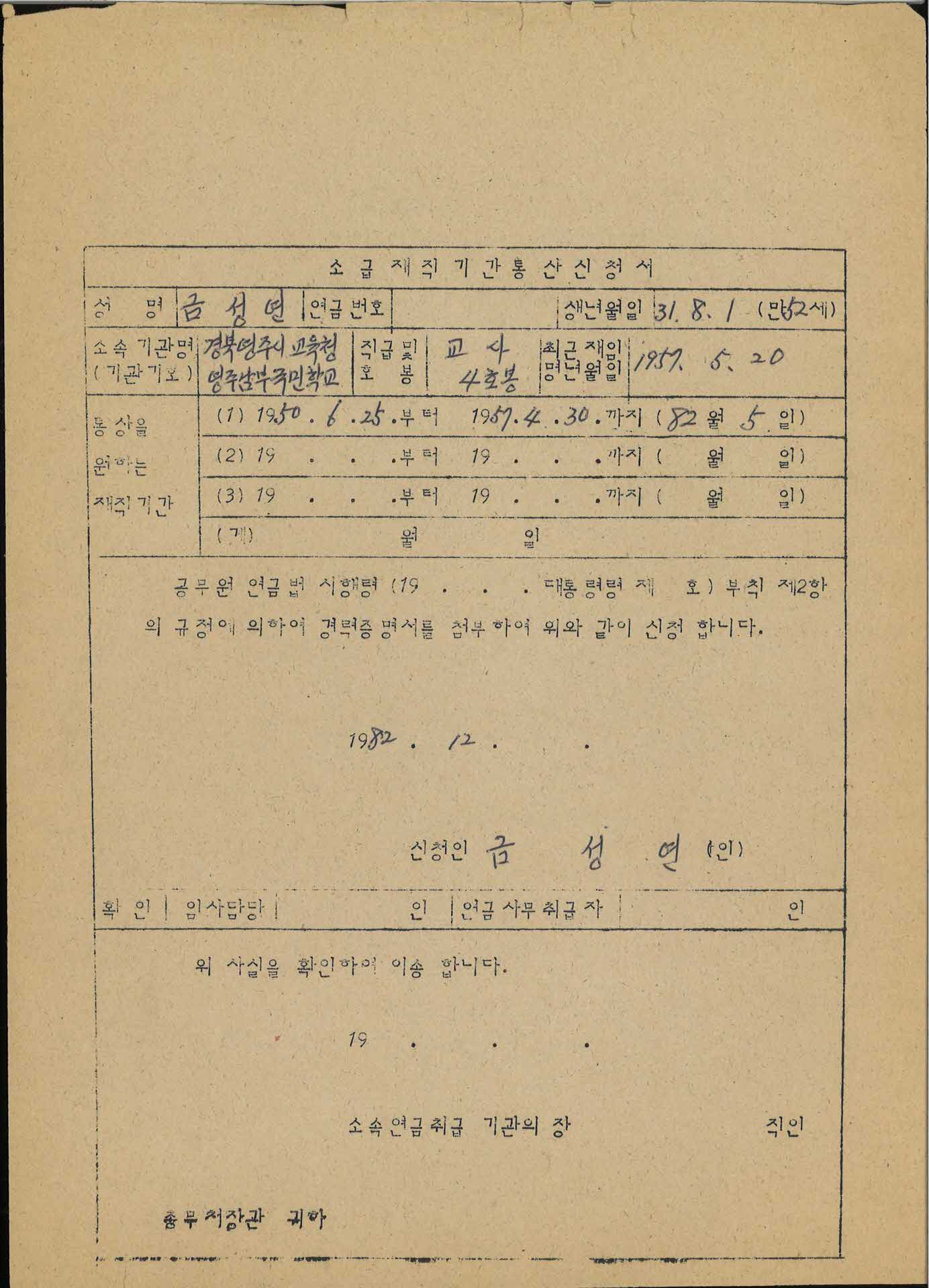 소급재직기간 통산신청서1