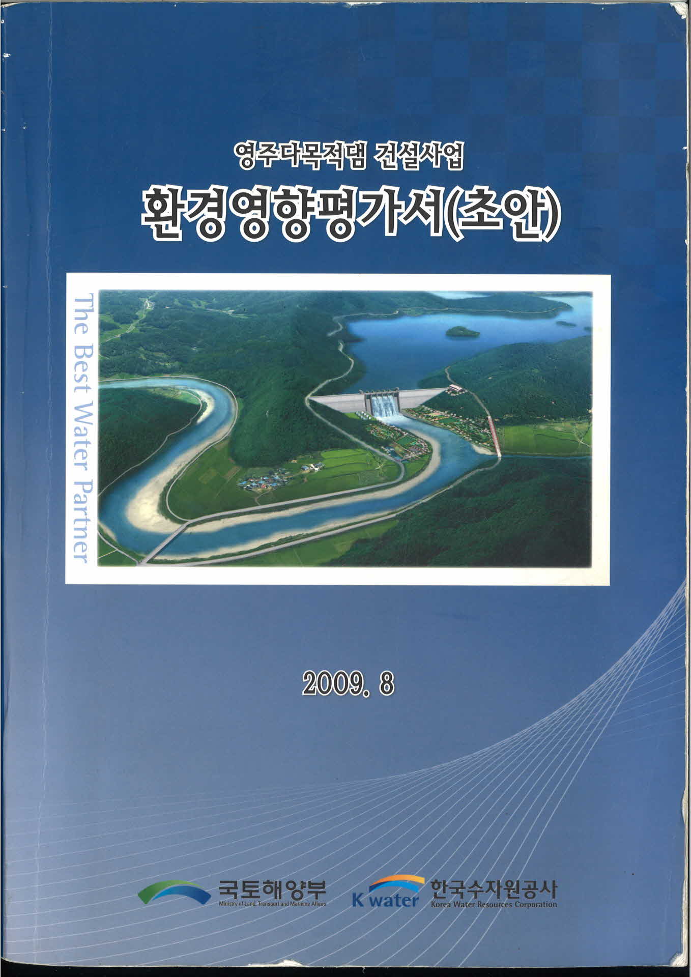 영주댐건설 황경영향평가서(초안)