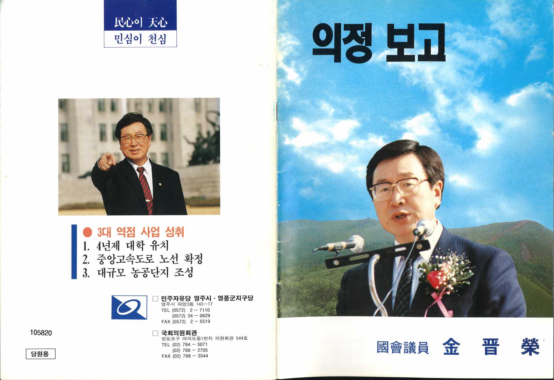 국회의원 김진영 의정보고서