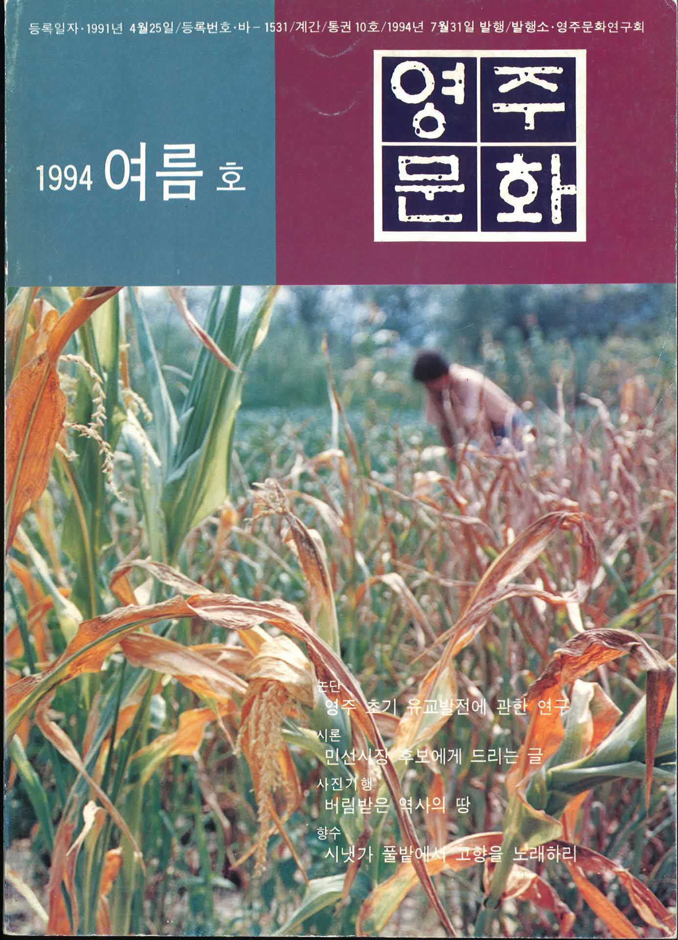 계간 영주문화 통권10호