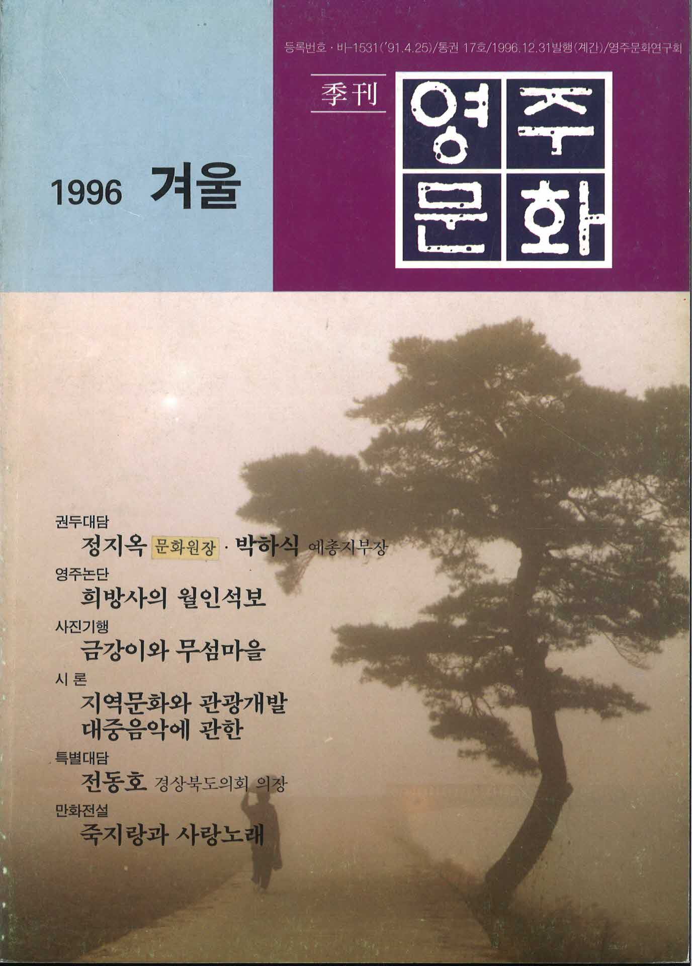 계간 영주문화 통권 17호