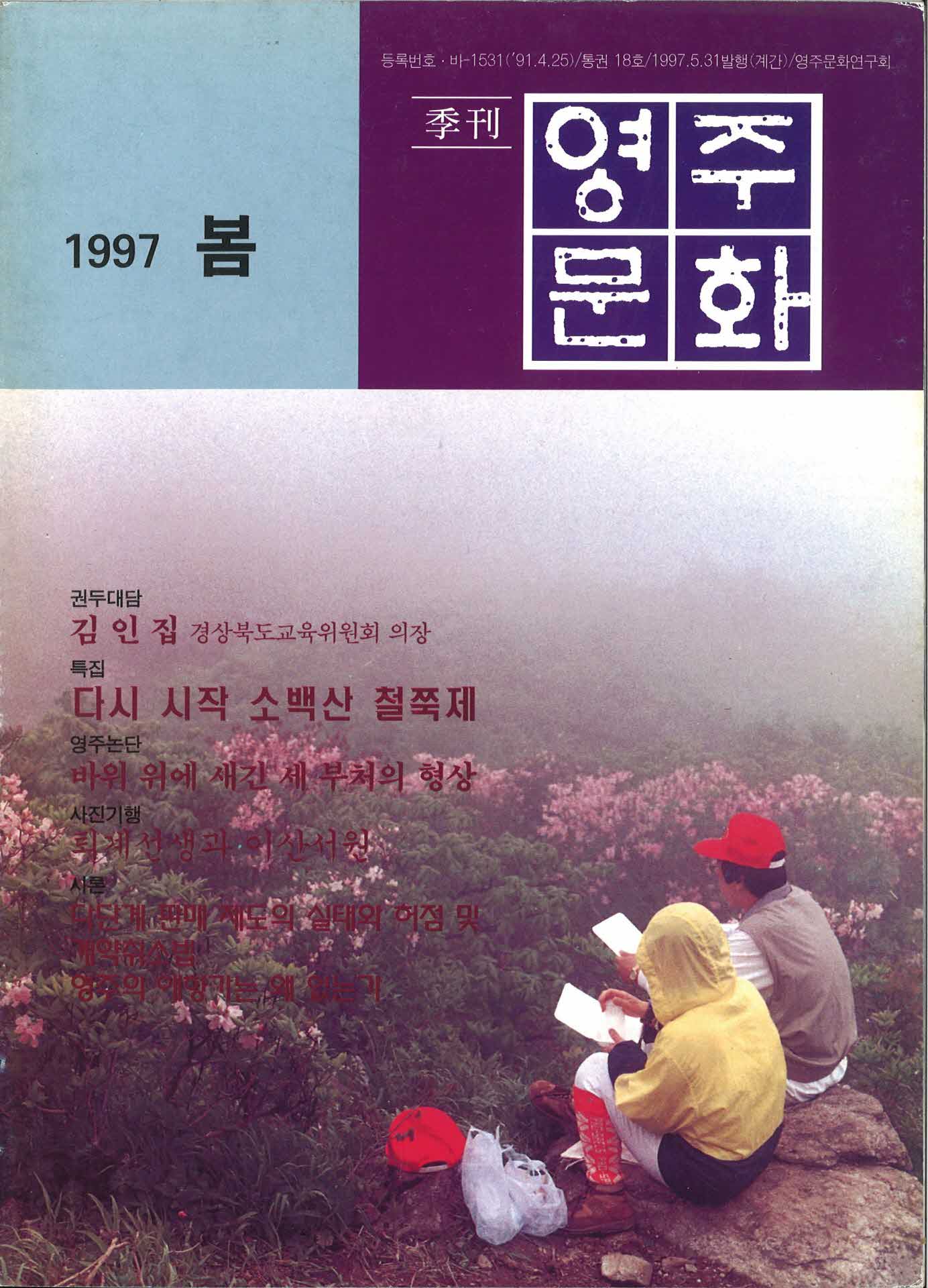 계간 영주문화 통권 18호
