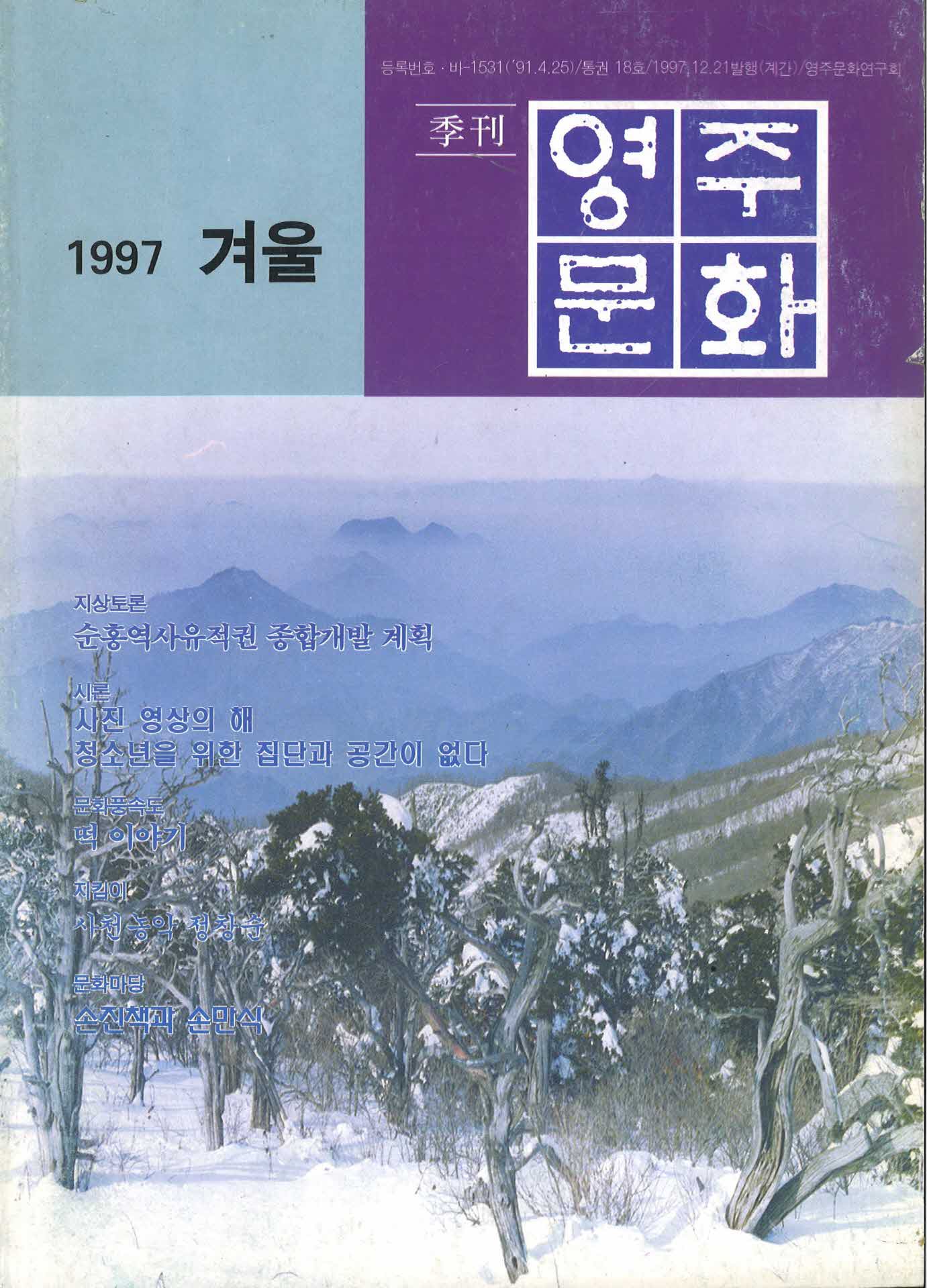 계간 영주문화 통권 19호