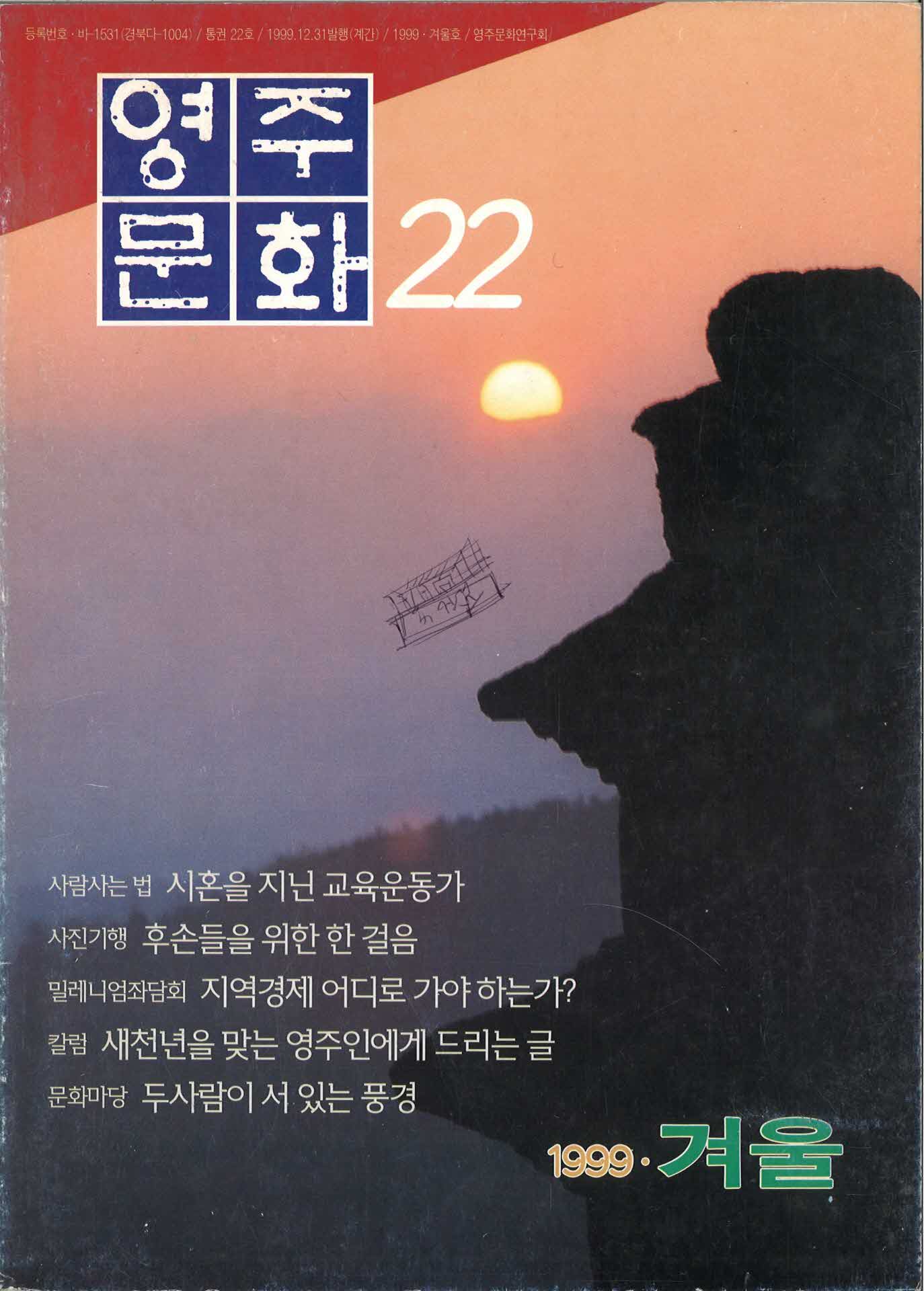 계간 영주문화 통권 22호