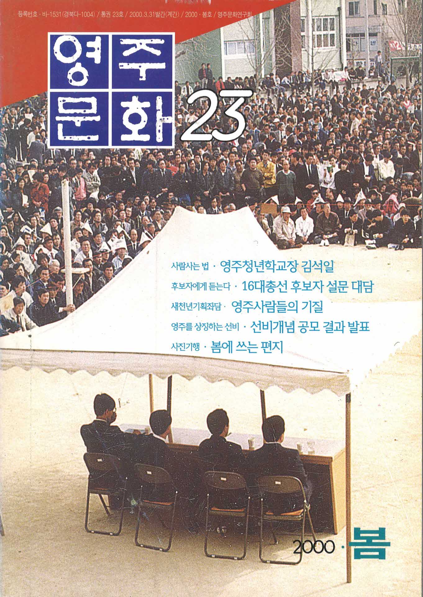 계간 영주문화 통권 23호