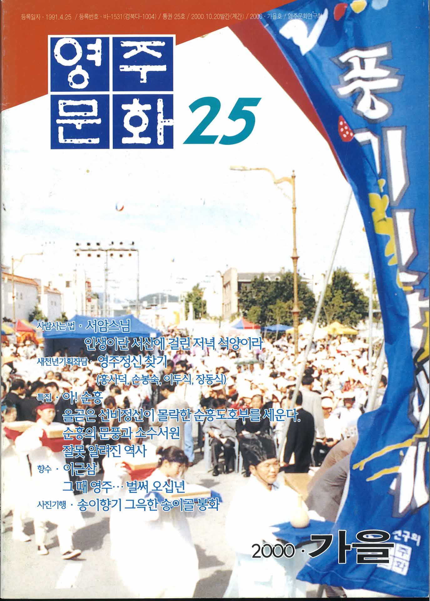 계간 영주문화 통권 25호