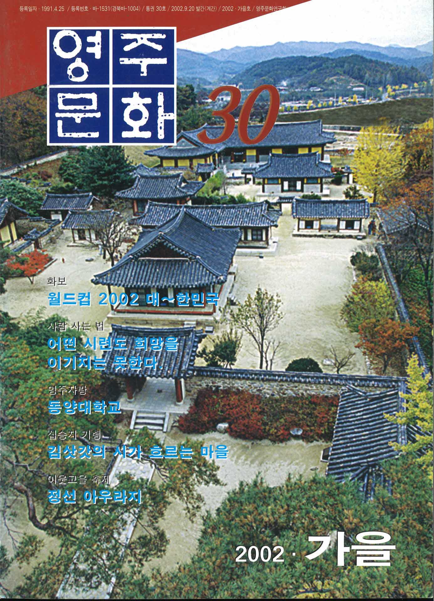 계간 영주문화 통권 30호