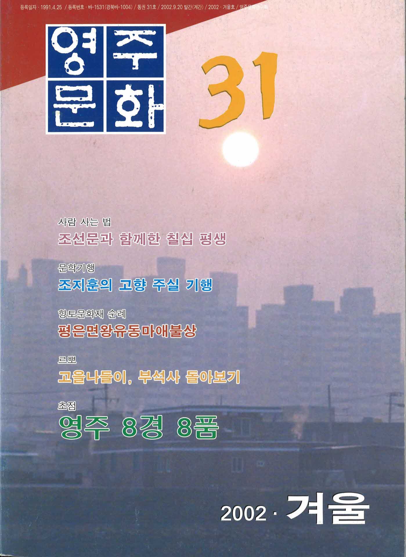 계간 영주문화 통권 31호