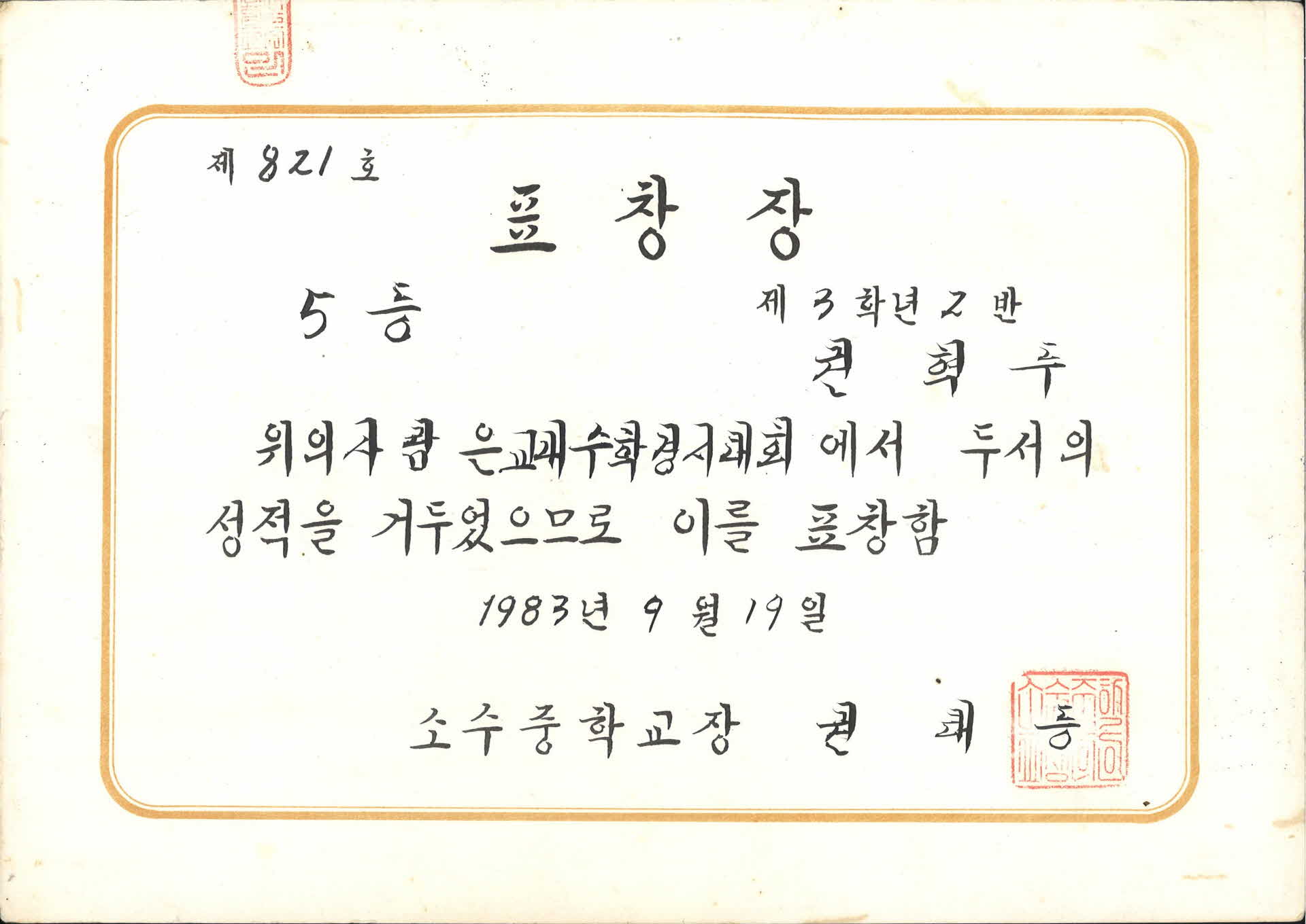 소수중학교 수학경시대회 5등 표창장