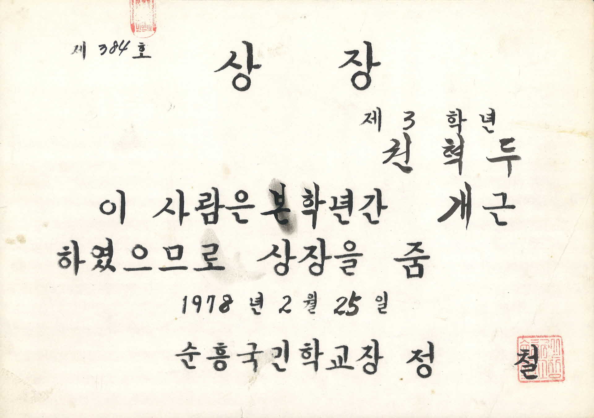 순흥국민학교 1년 개근 상장