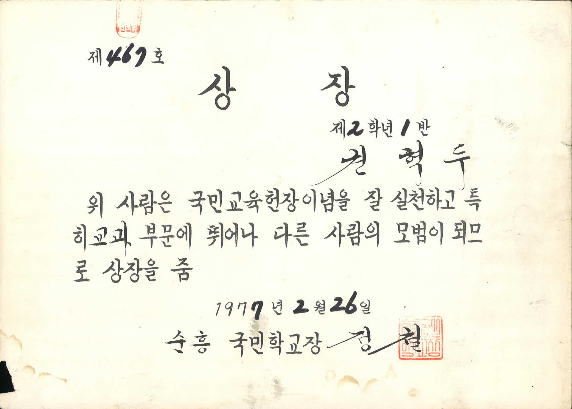 순흥국민학교 교과성적 우수 상장