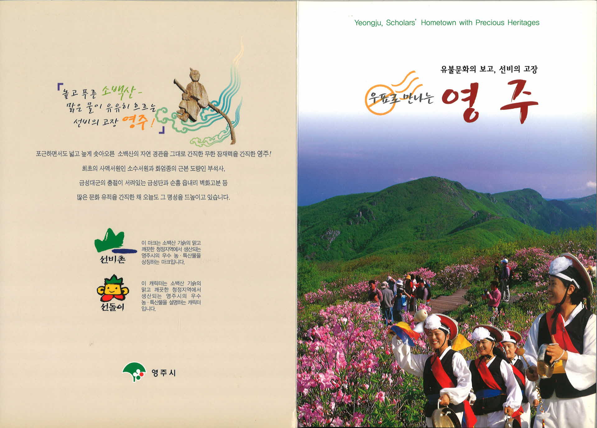 우표로 만나는 영주