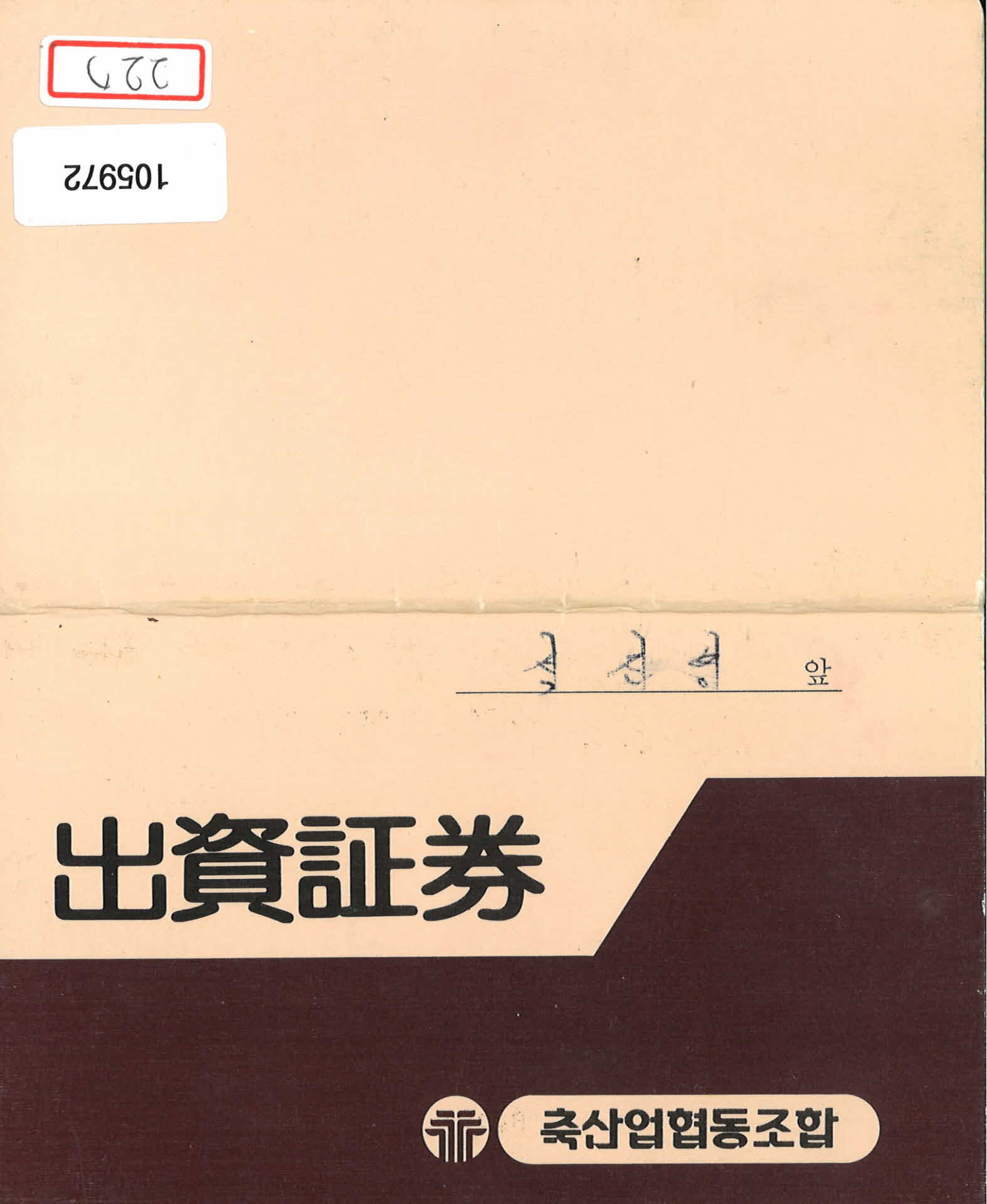 1996년도 축산업협동조합 통장