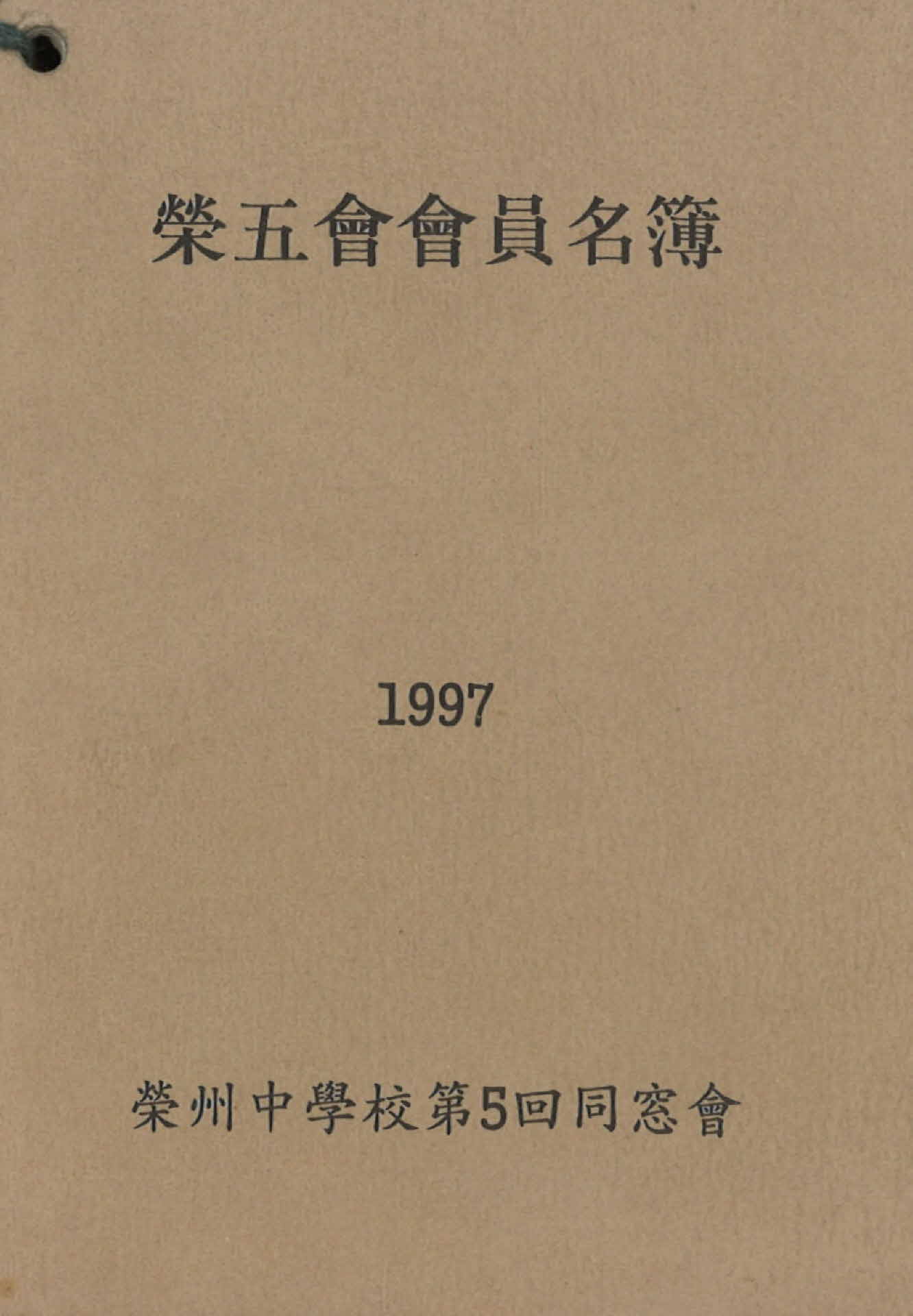 영오회회원명부