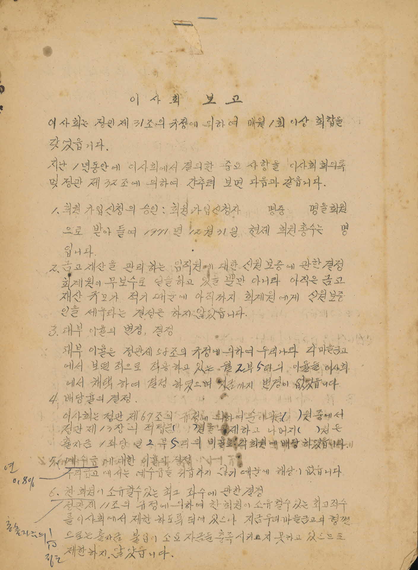 마을금고 보고서식(이사회, 감사위원회 등)