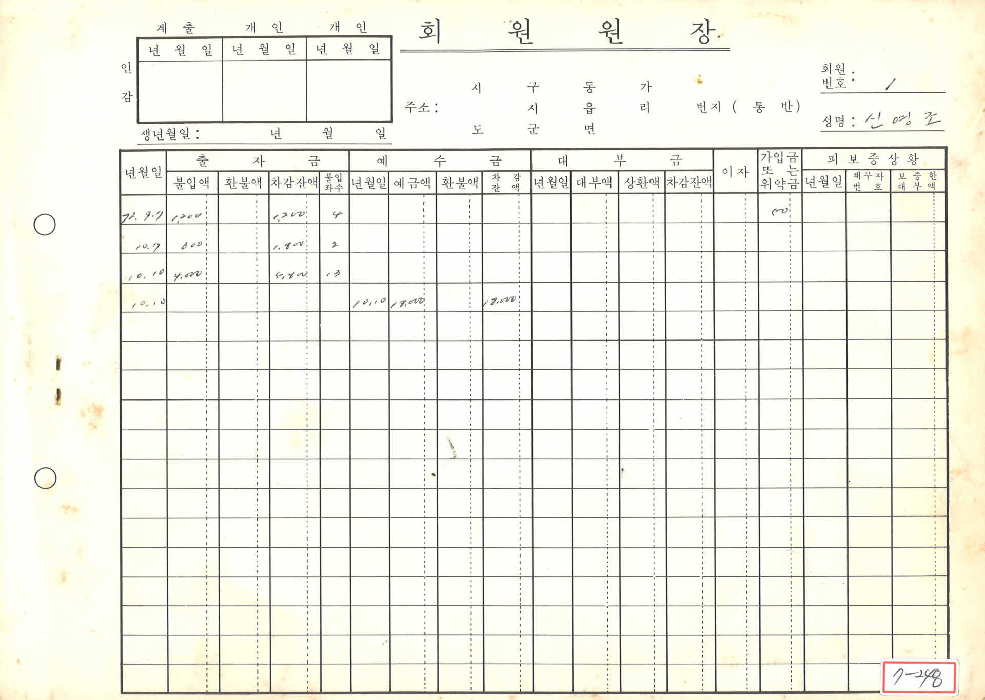 마을금고 회원원장