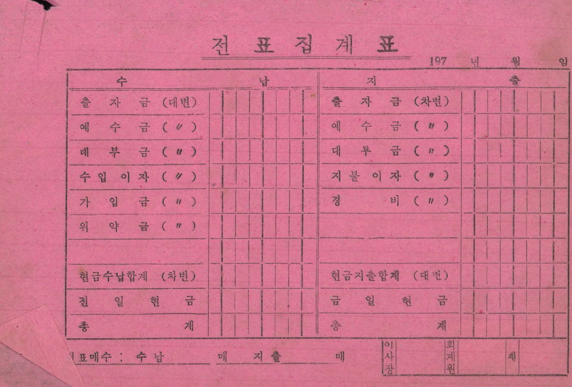 전표집계표 서식