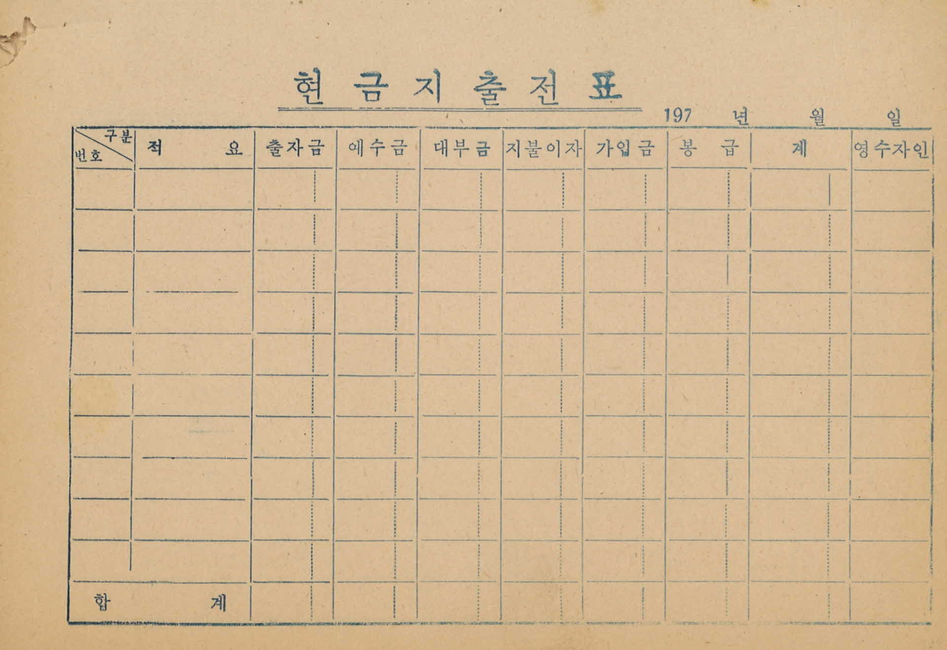현금지출전표 서식 20매