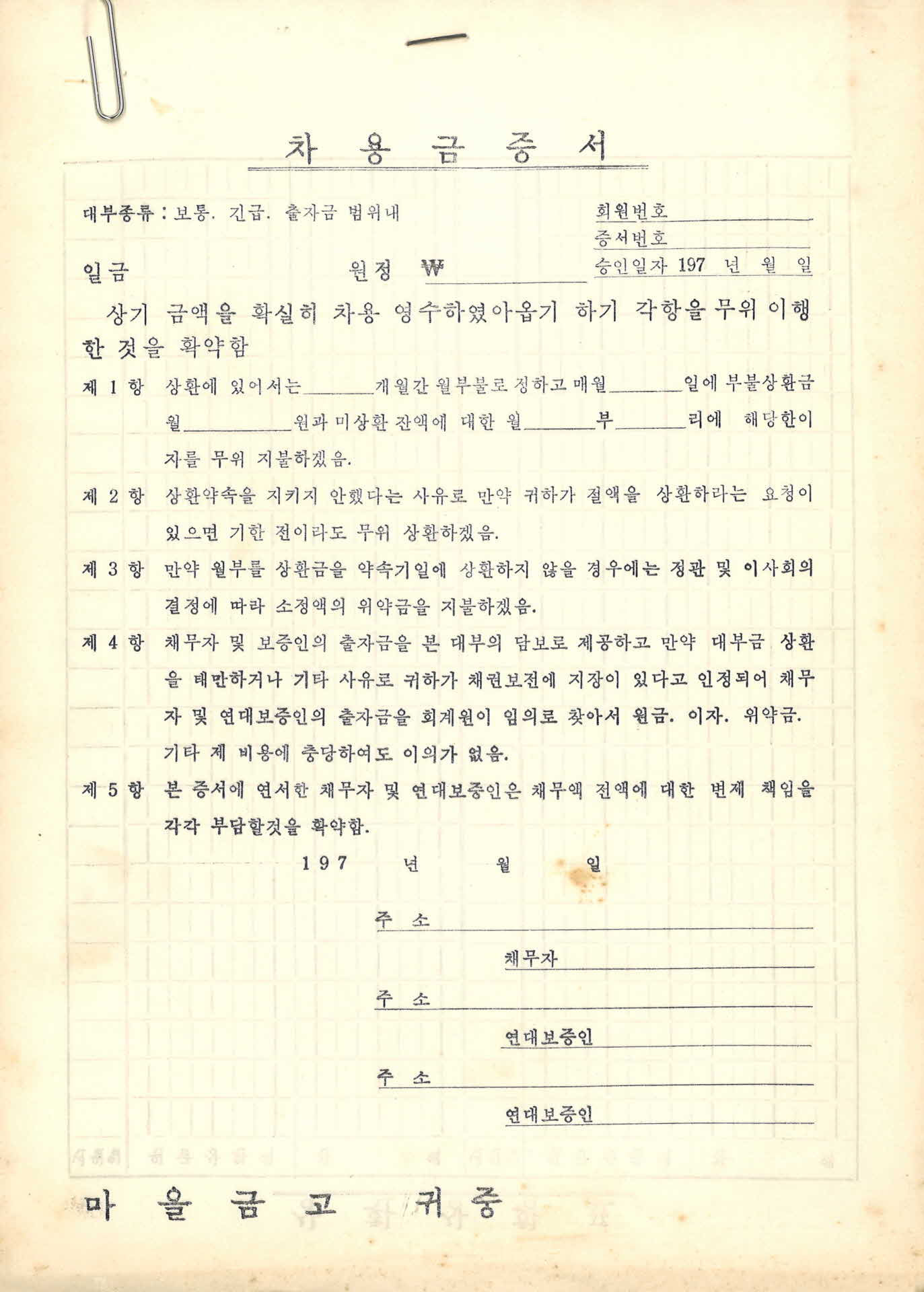 차용금증서 서식 3매