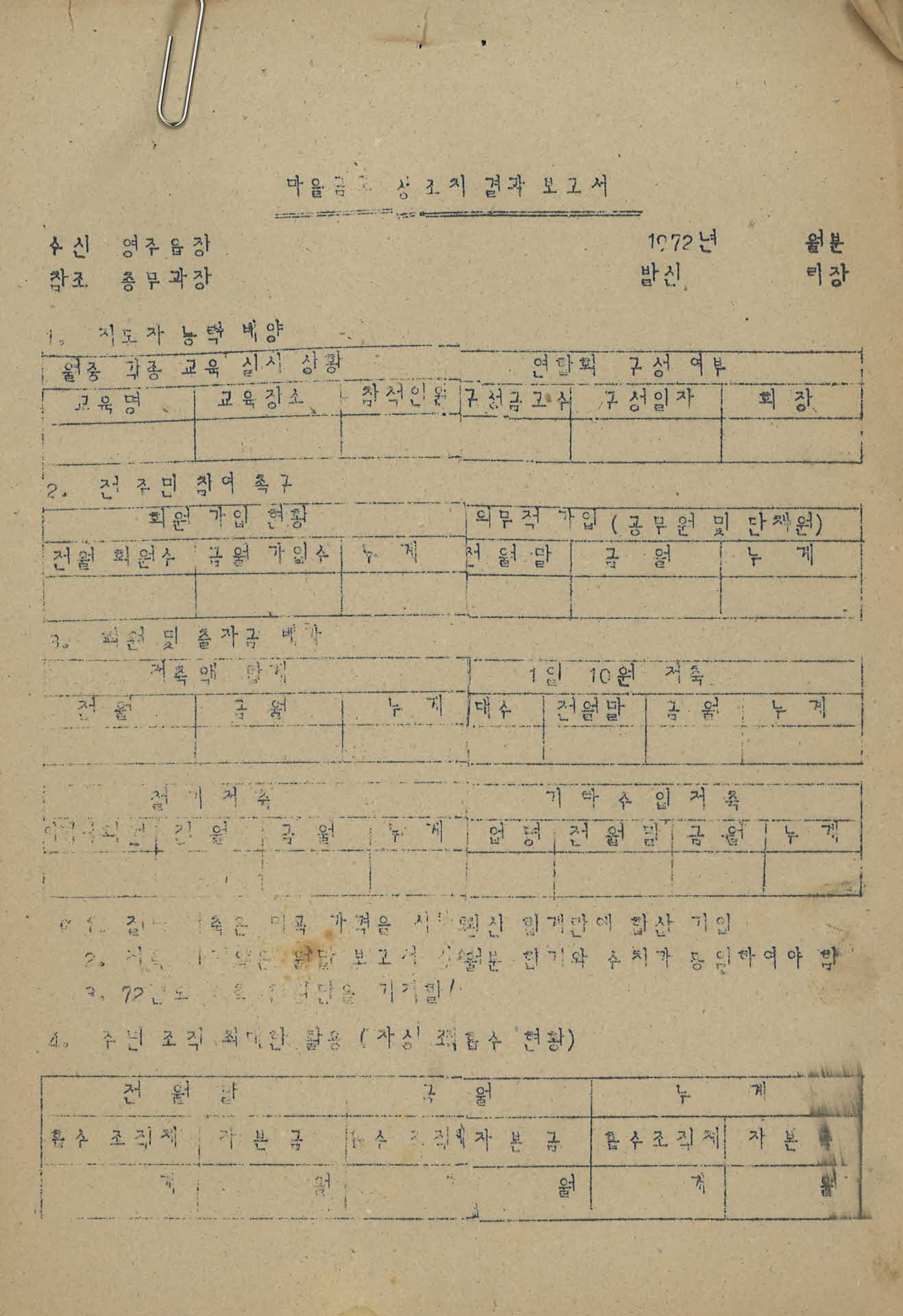 마을금고 시정조치 결과보고서 서식 2매
