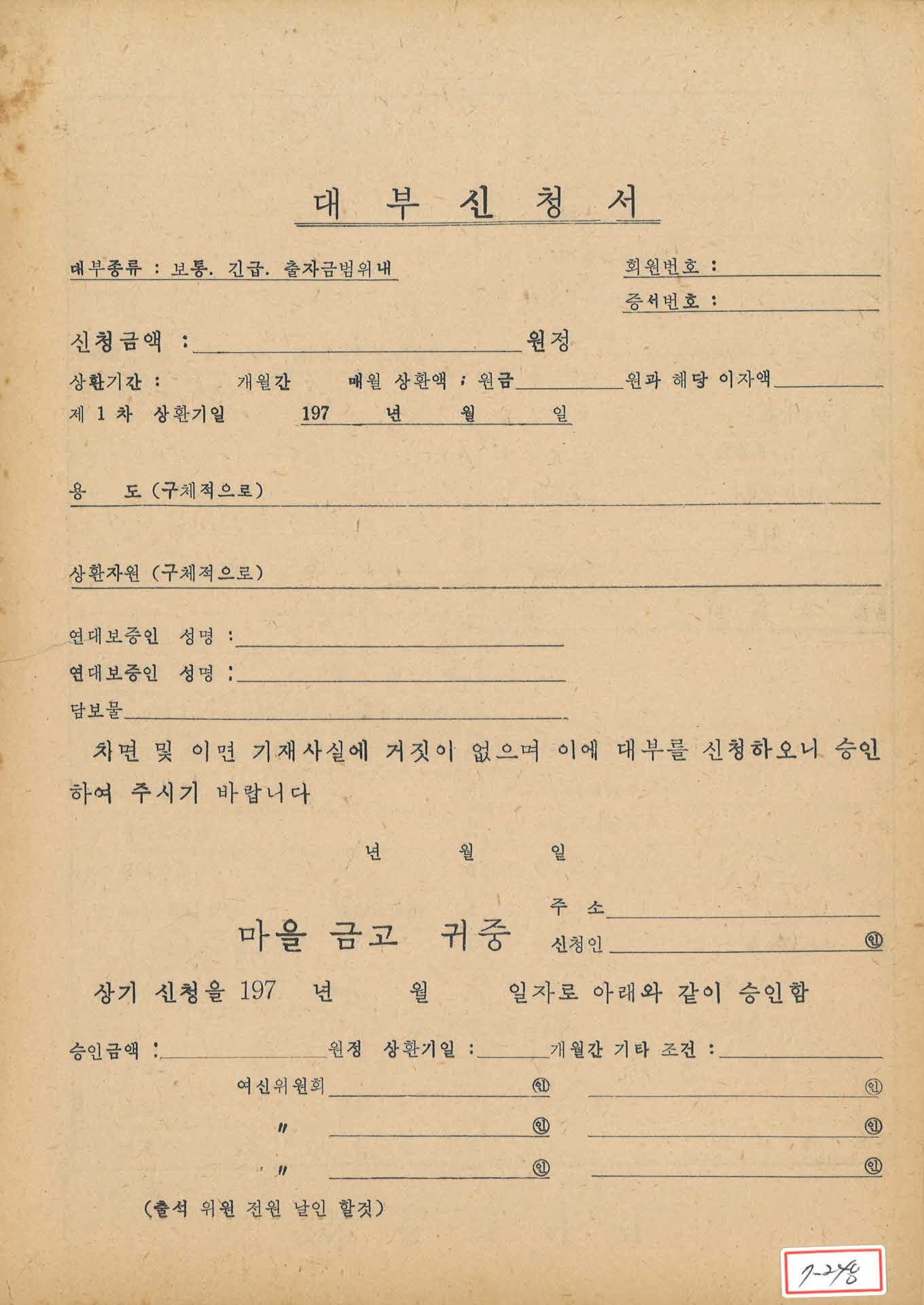 대부신청서 서식 24매