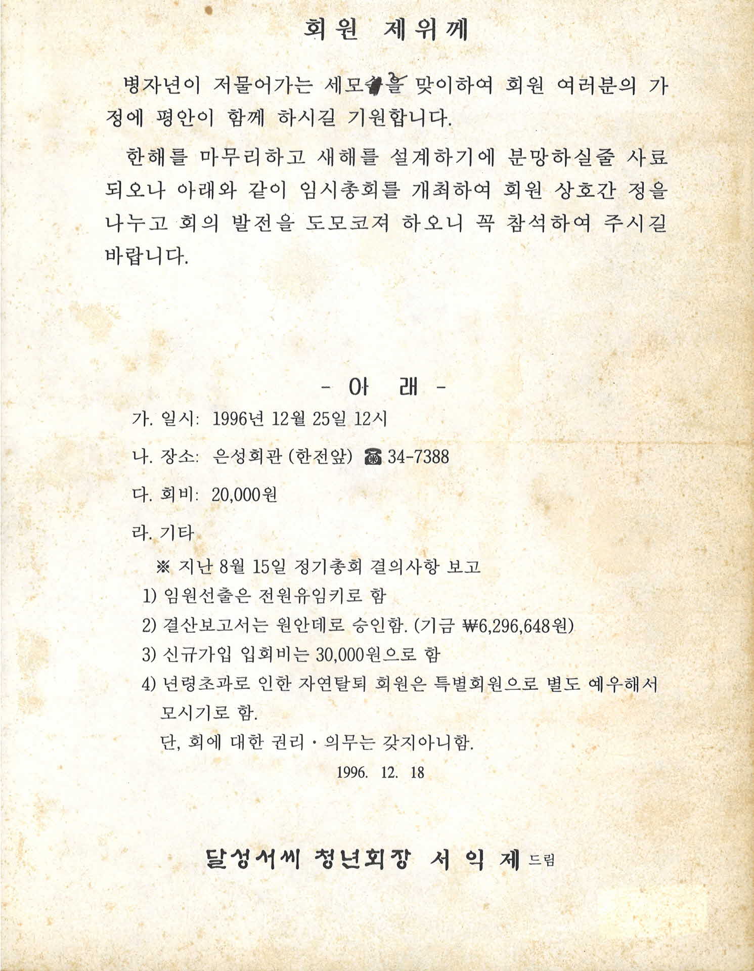 달성서씨 임시총회 안내문