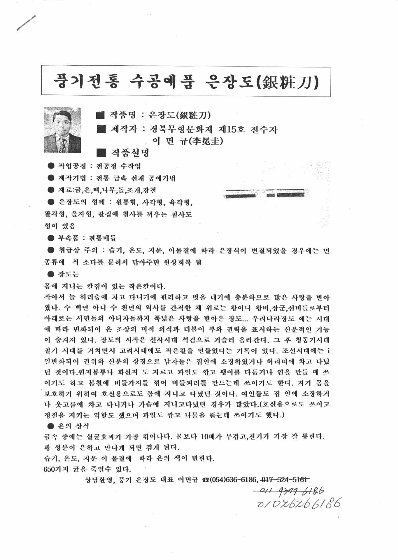 풍기전통 수공예품 은장도 안내문
