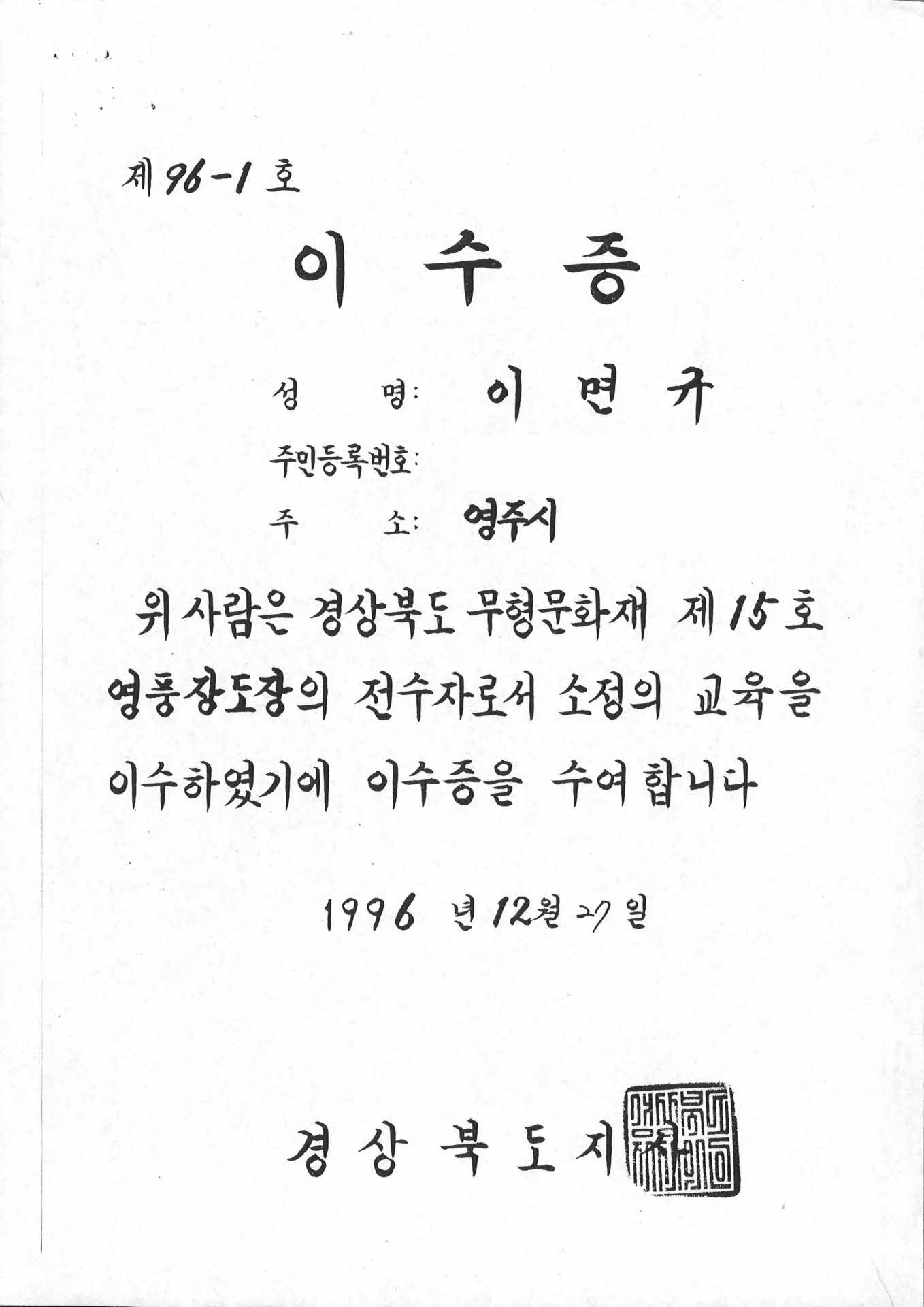 영풍장도장 전수교육 이수증 사본