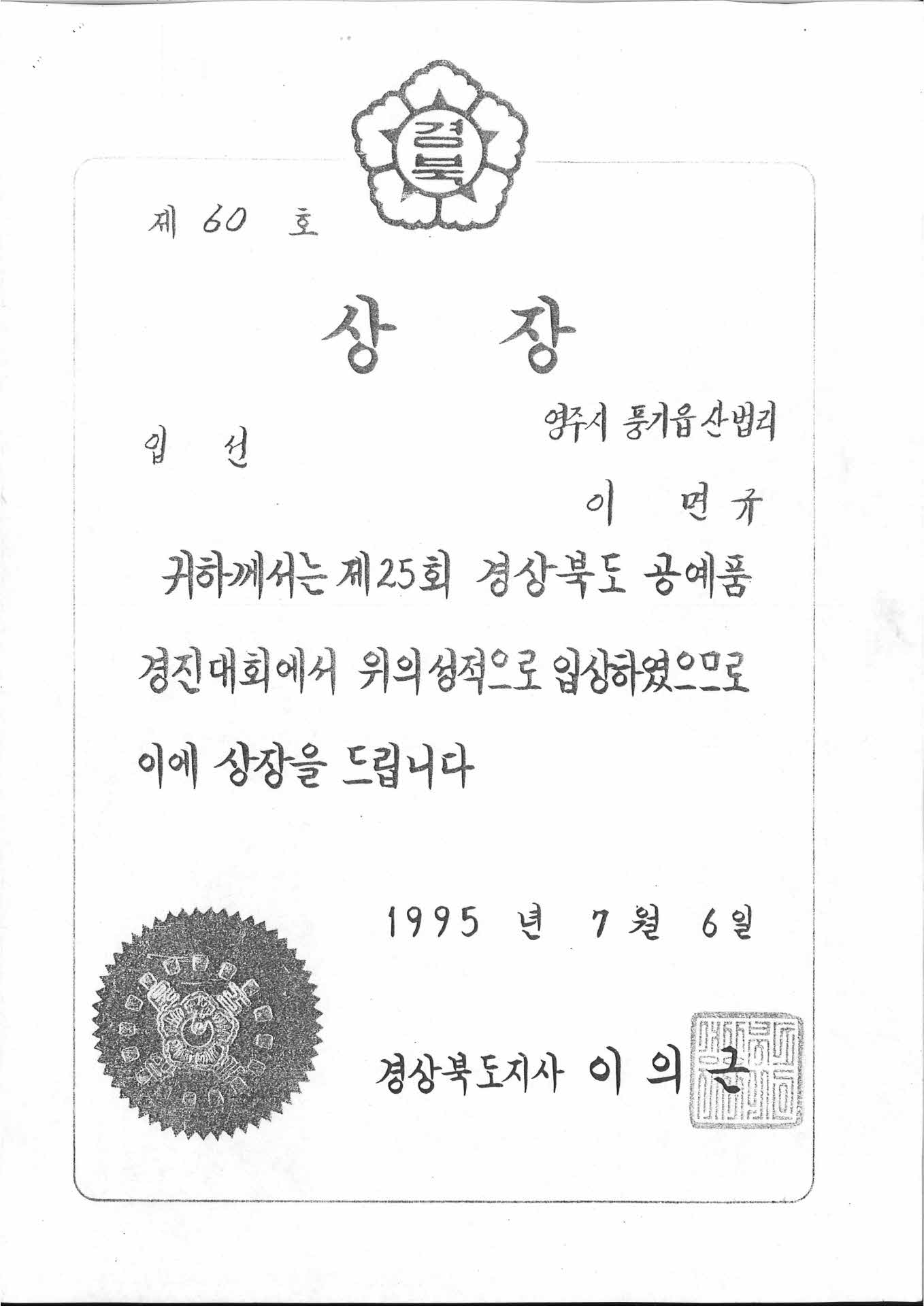 25회 경북 공예품경진대회 입선 상장 사본