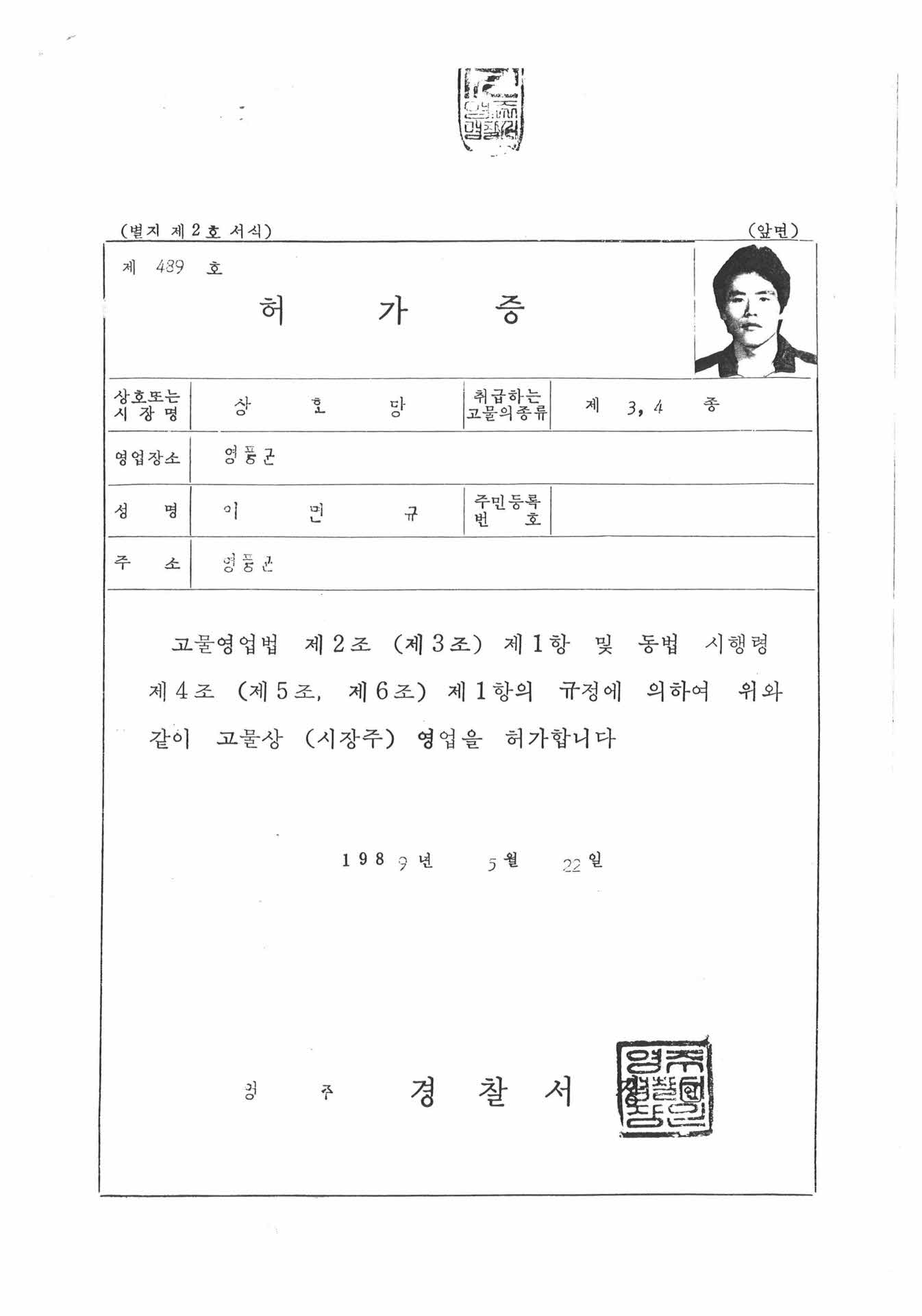고물상 허가증