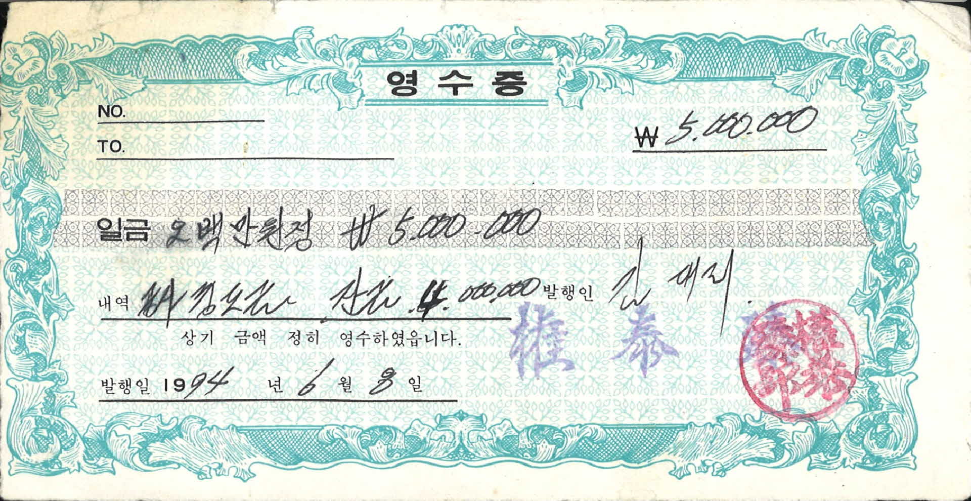 공사 중도금 영수증