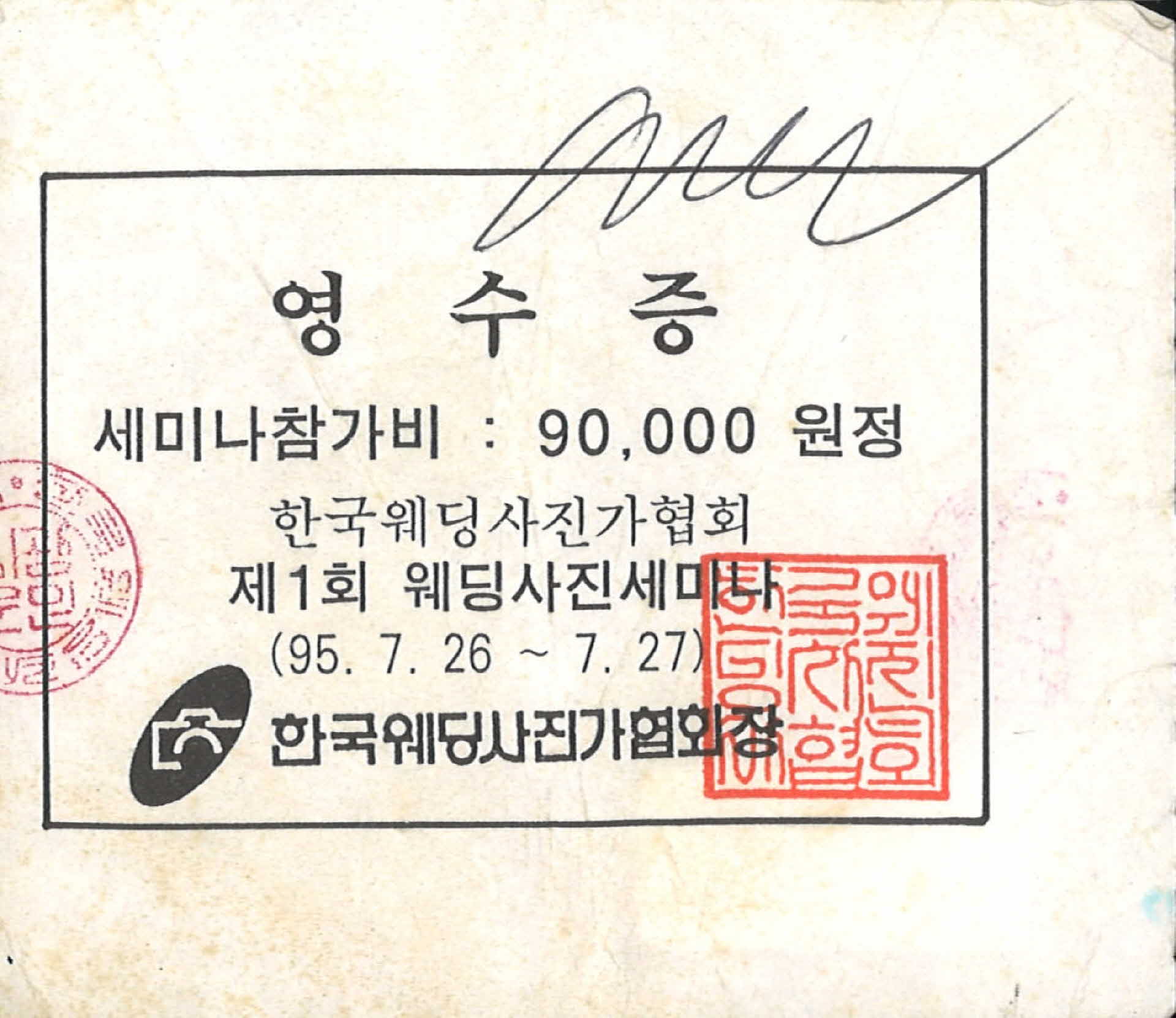 세미나참가비 영수증