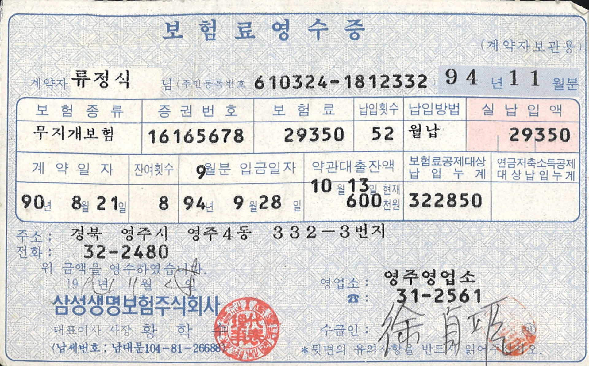 삼성생명 보험료 영수증