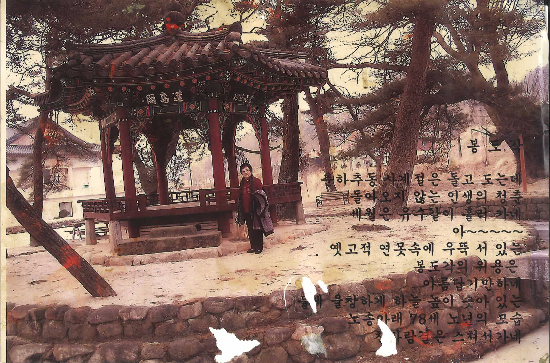 생활사진-봉도각, 시