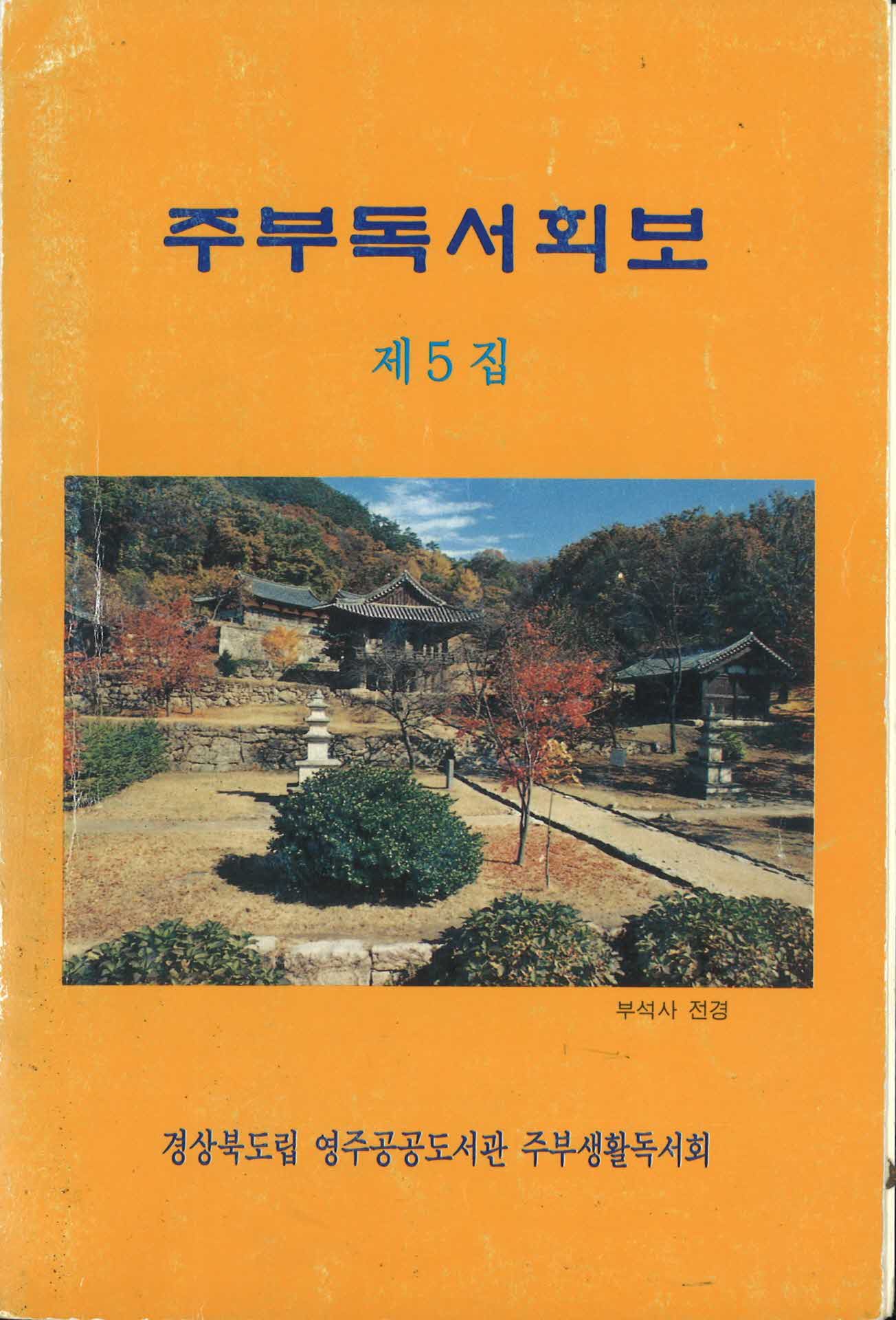 주부독서회보 제5집