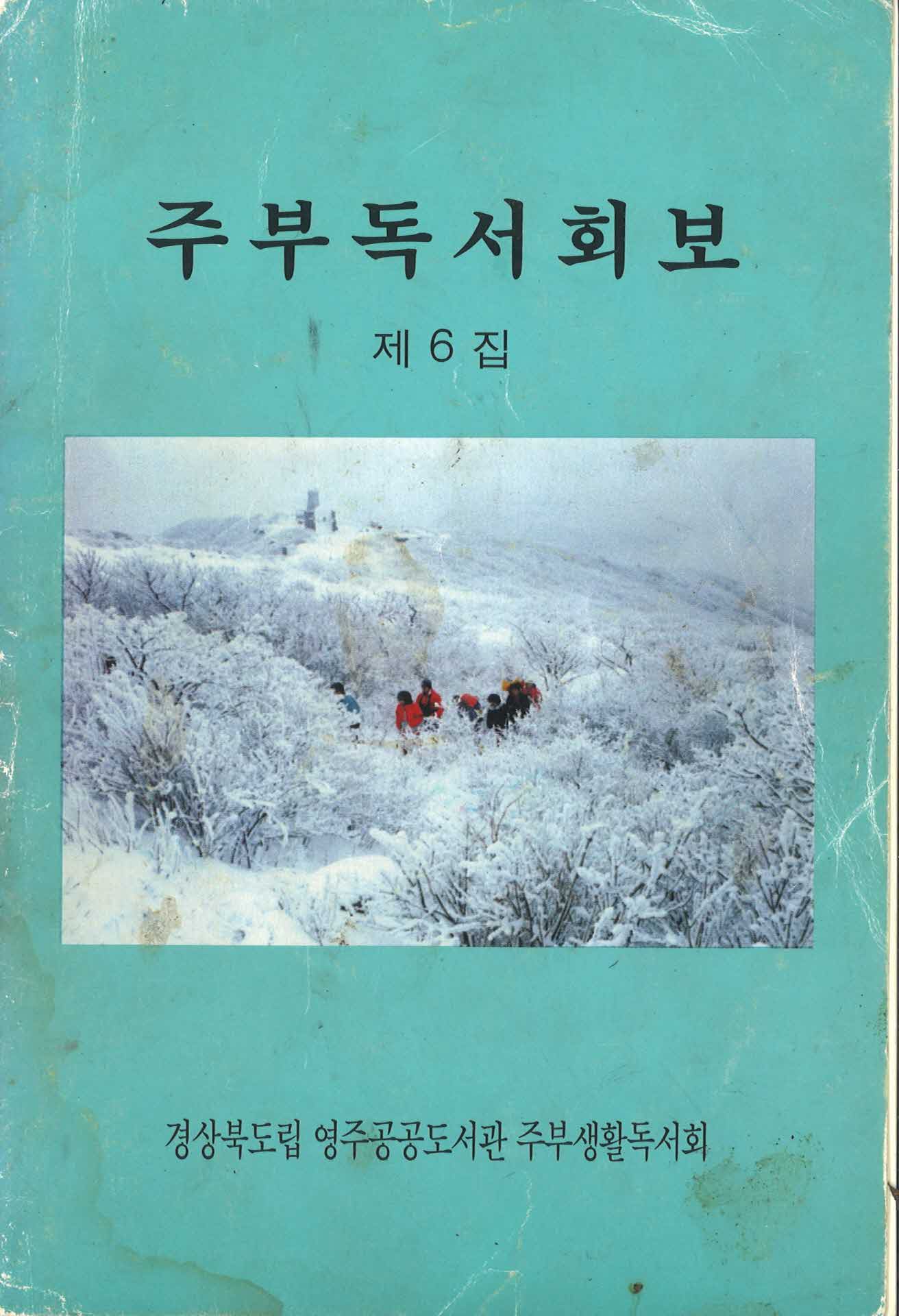 주부독서회보 제6집