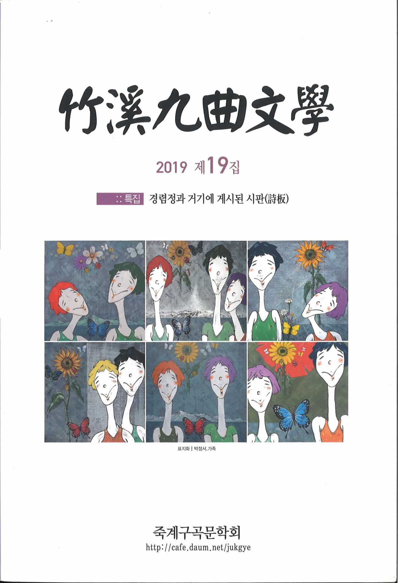 죽계구곡문학 19집