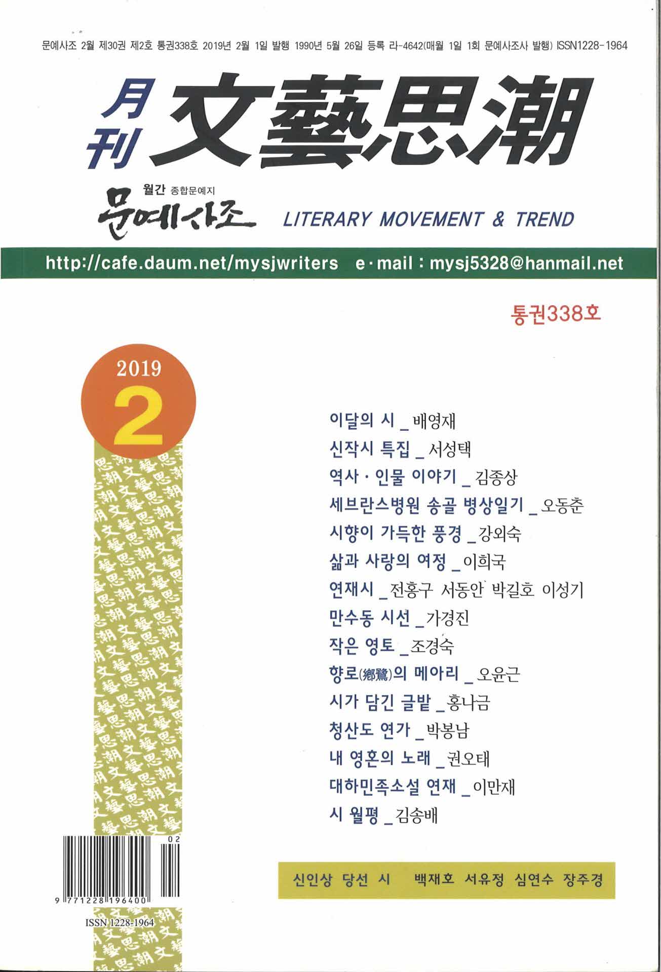 월간 문예사조 통권338호