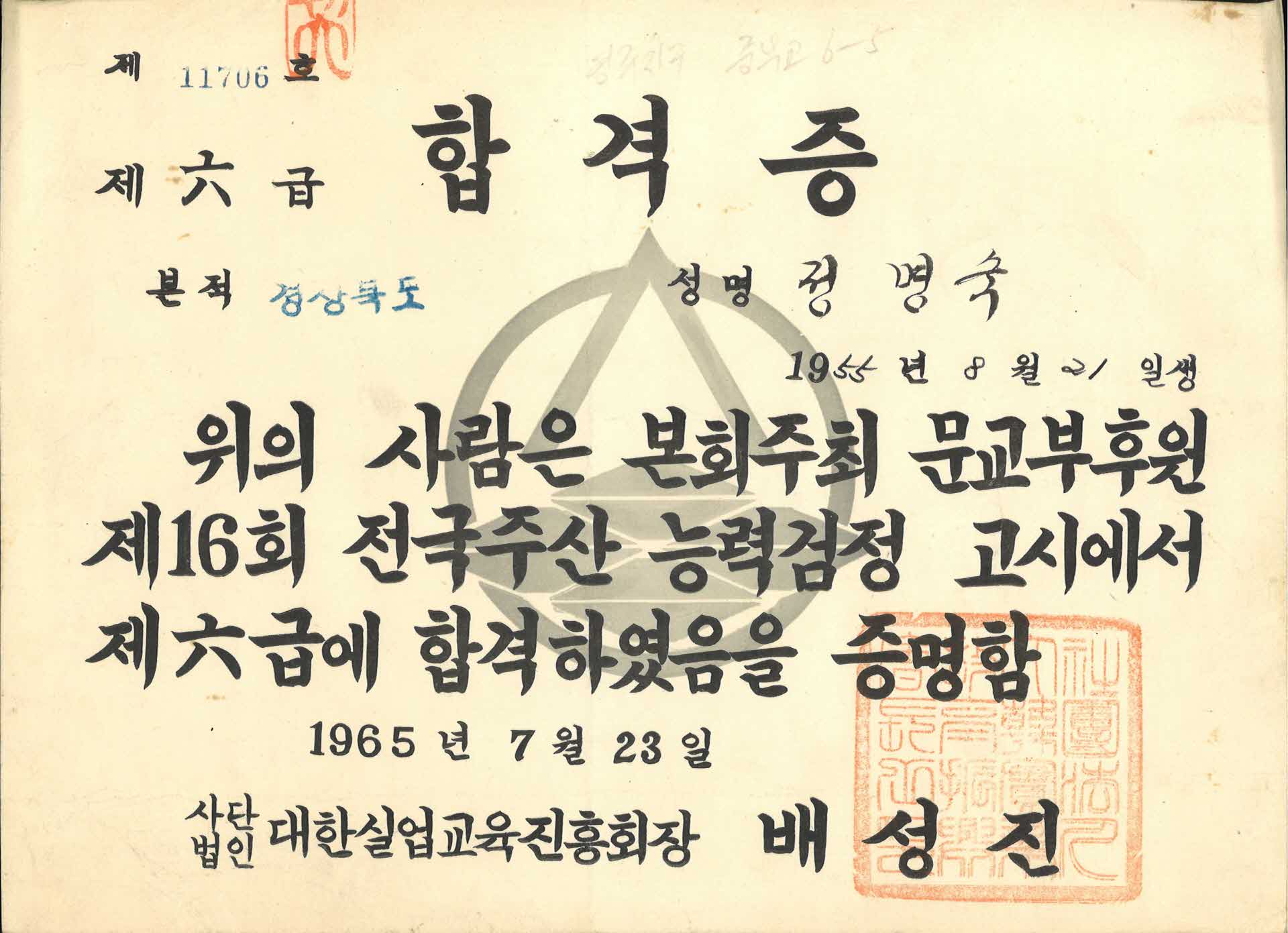 제16회 전국주산 능력검정 6급 합격증