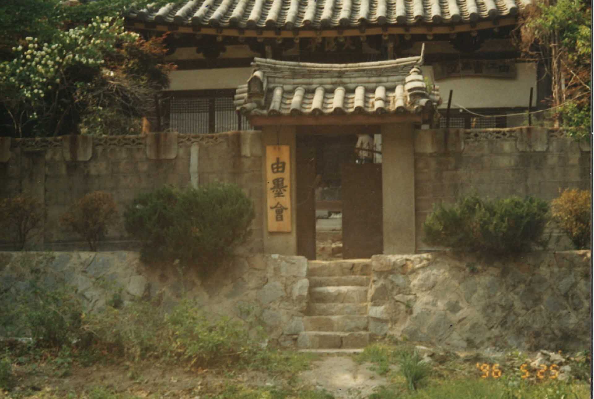 구성공원내 유묵회 사진2(근접)