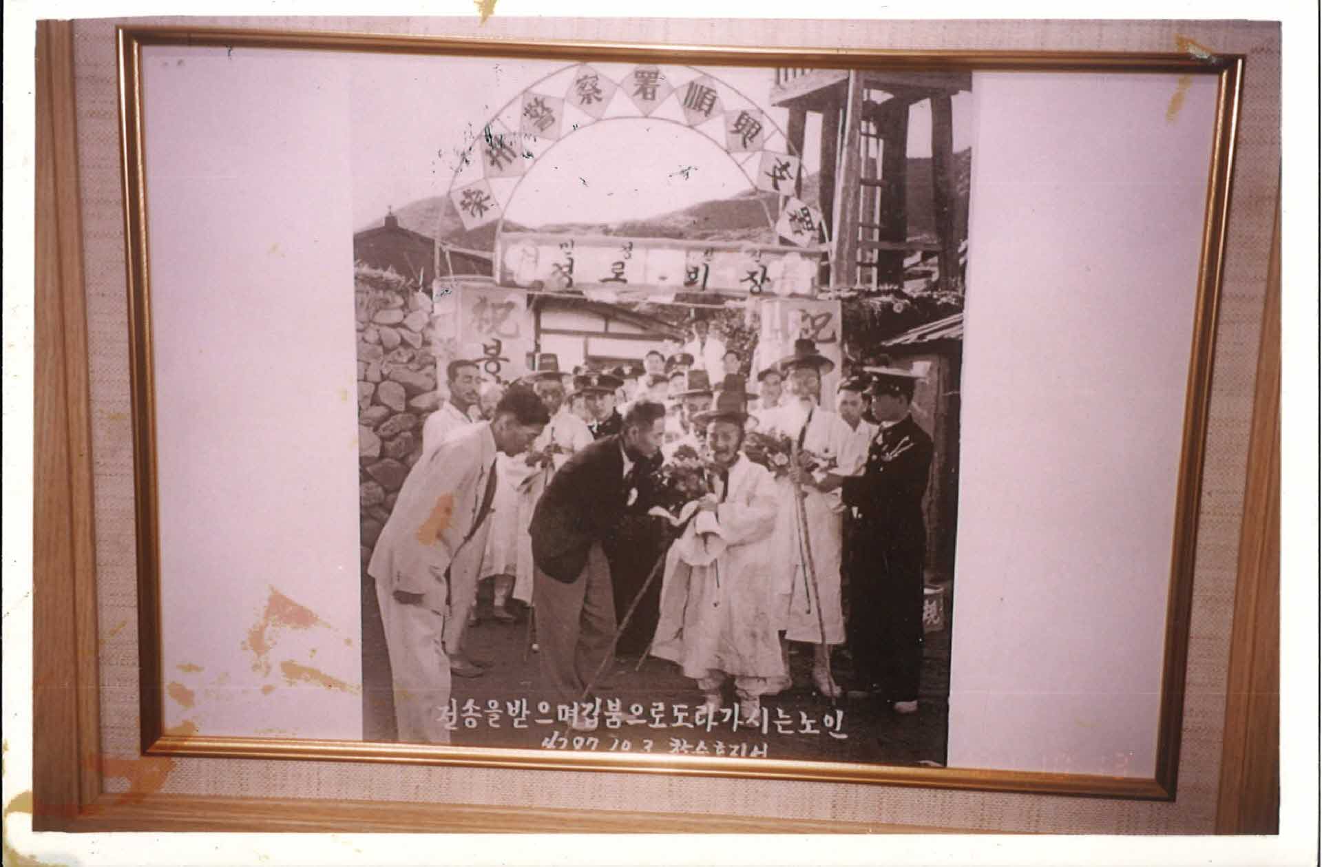 1964년 순흥파출소 사진-경로회 행사