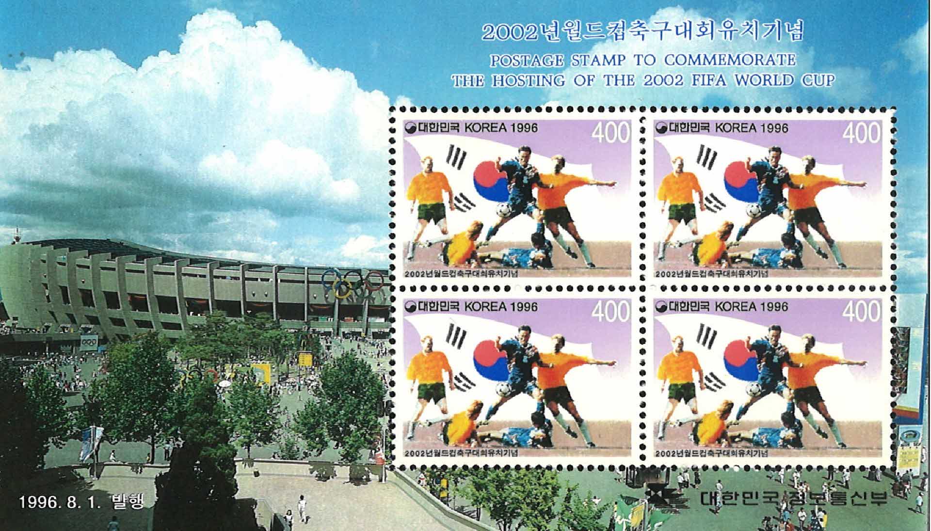 월드컵축구대회 유치 기념우표 선수5명