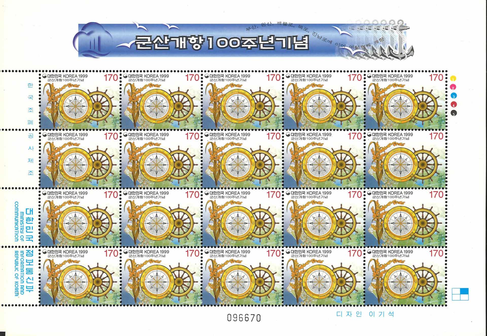 군산개항 100주년 기념우표